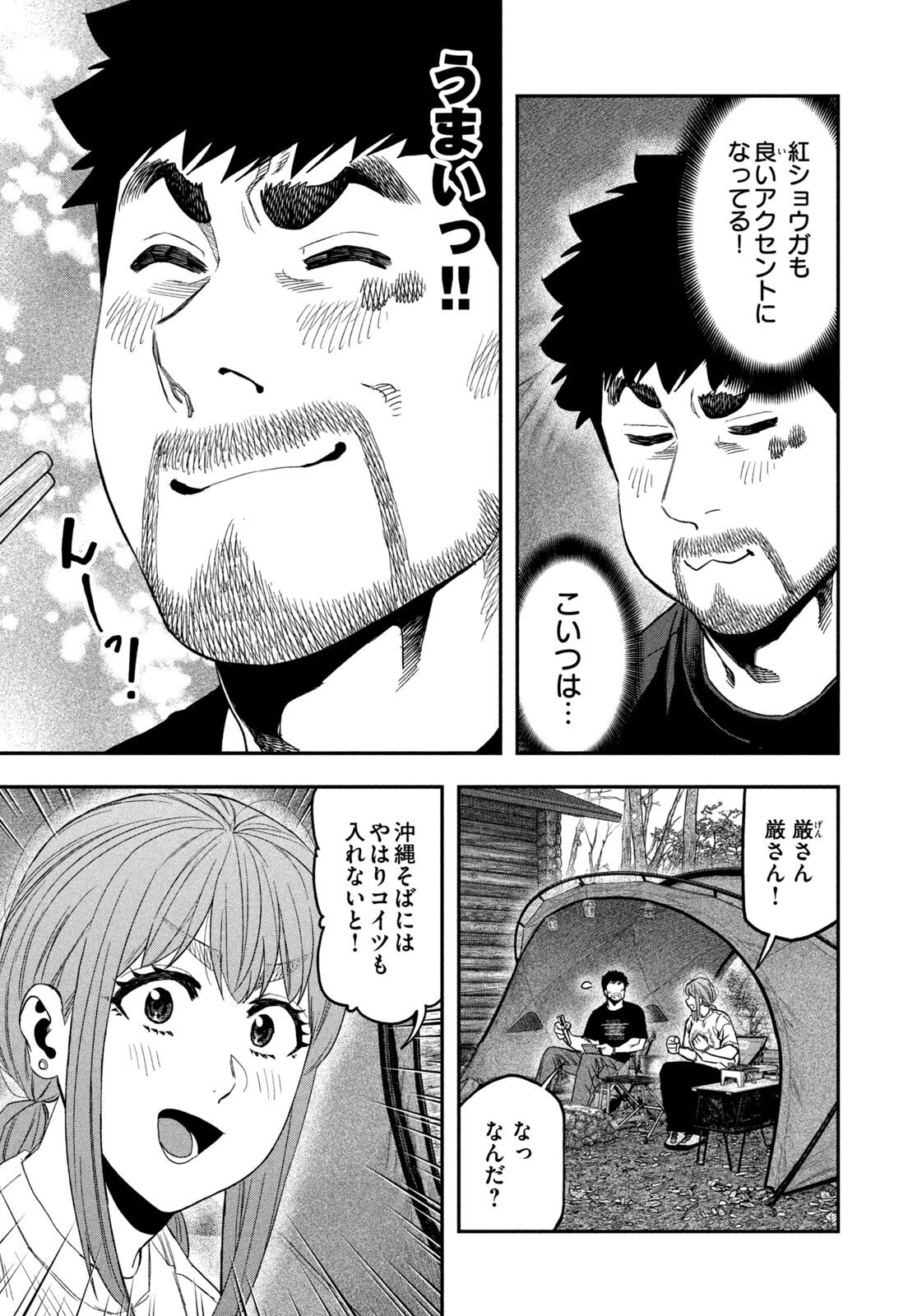 Futari Solo Camp Chapter 165 13ページ