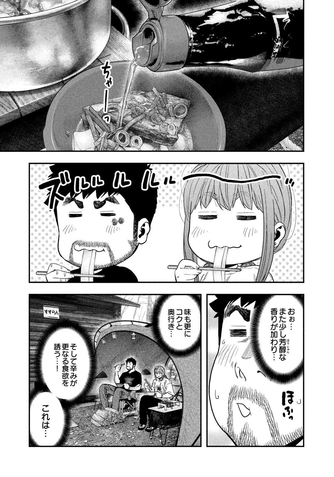 Futari Solo Camp Chapter 165 15ページ