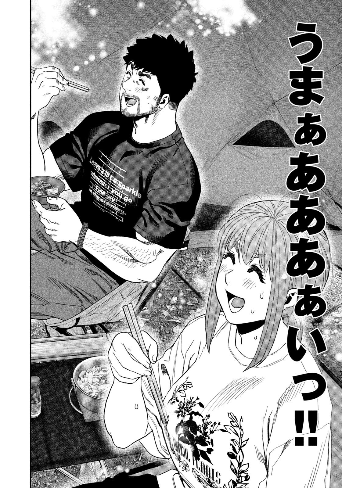Futari Solo Camp Chapter 165 16ページ