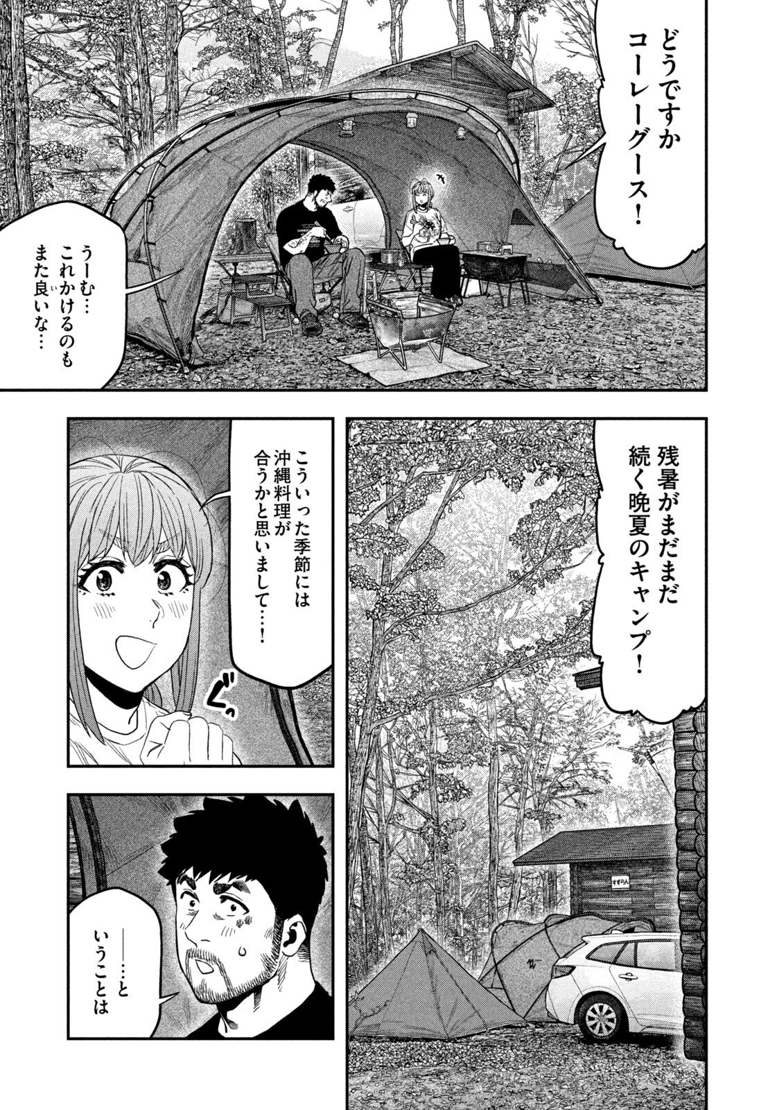Futari Solo Camp Chapter 165 17ページ