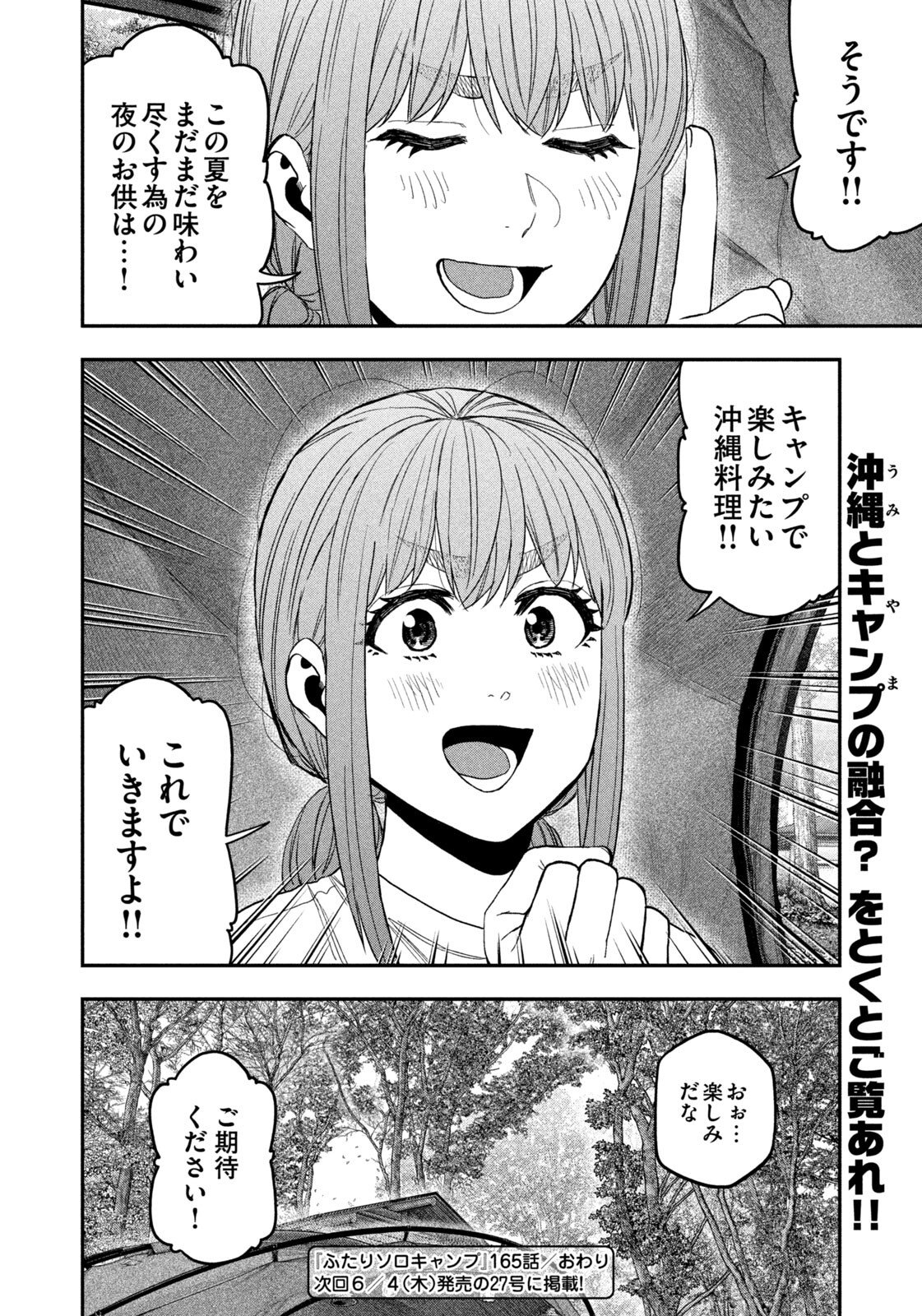 Futari Solo Camp Chapter 165 18ページ