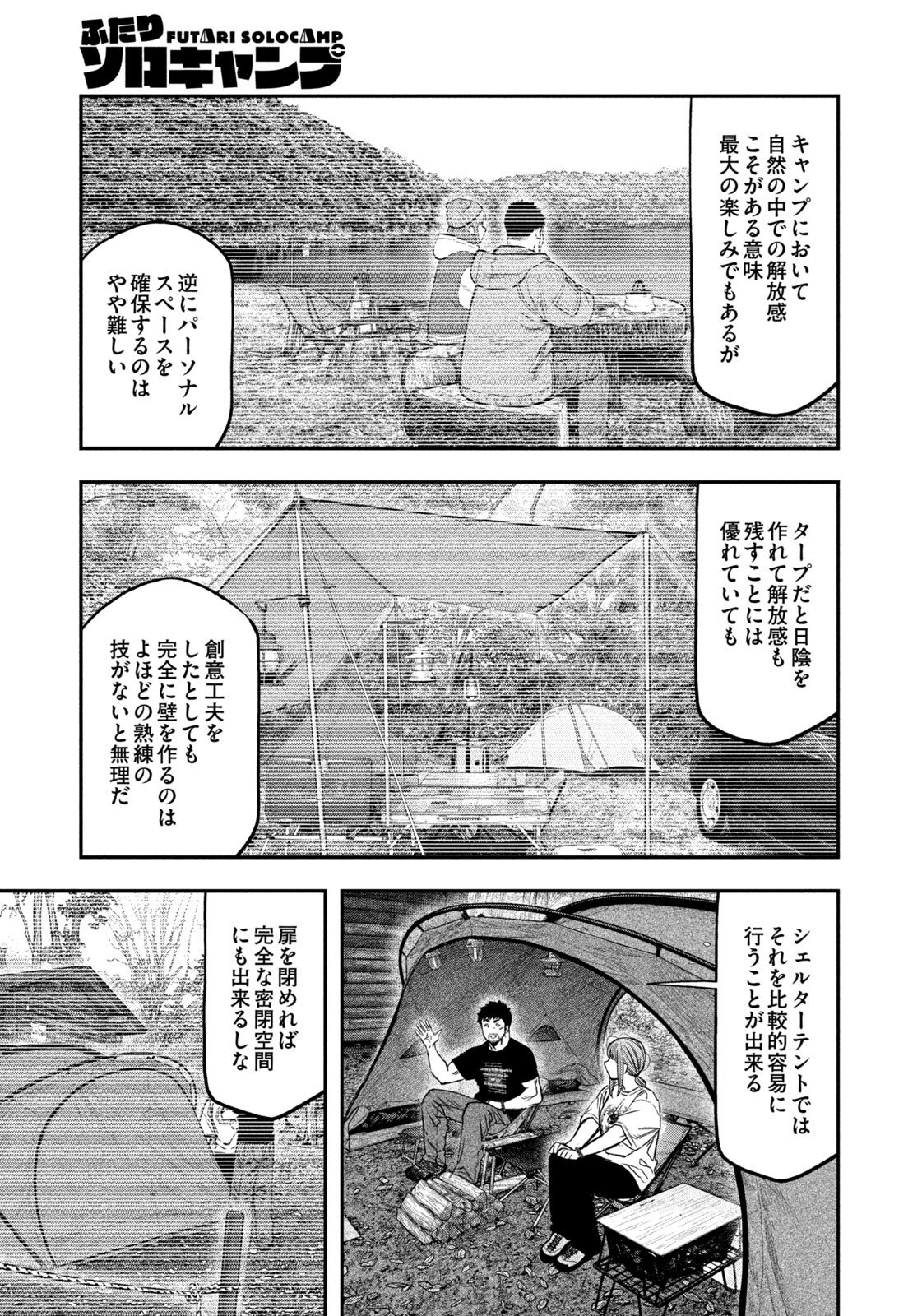 Futari Solo Camp Chapter 165 3ページ