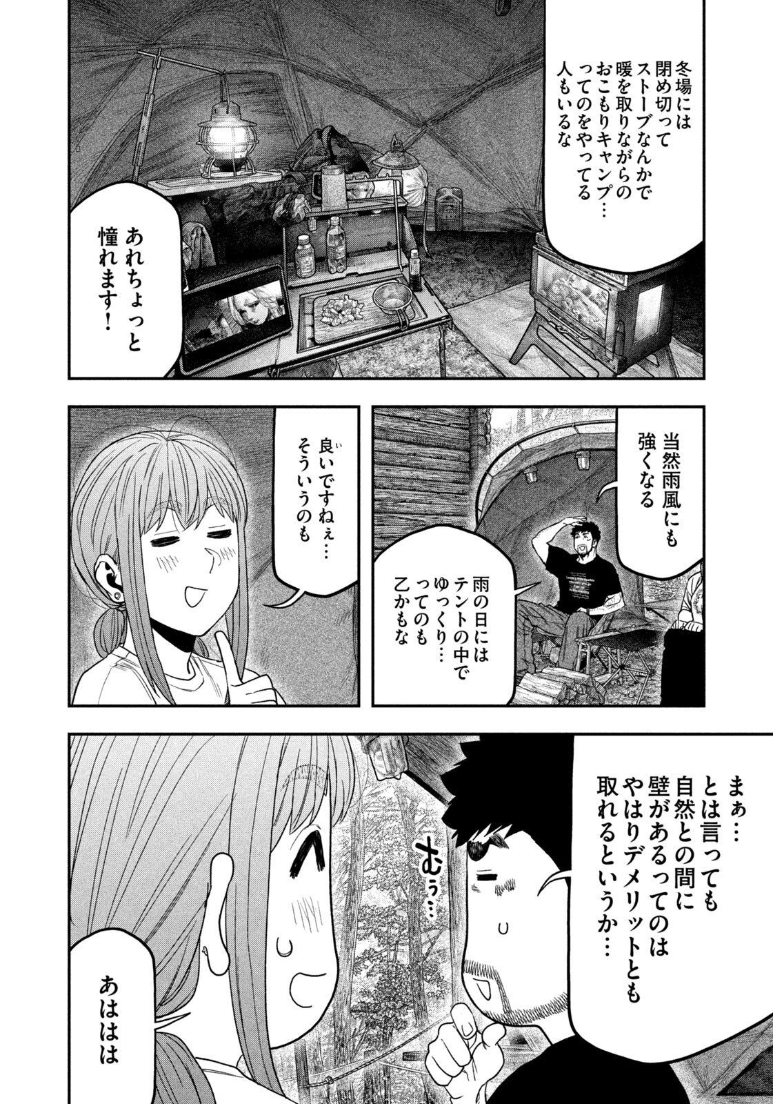 Futari Solo Camp Chapter 165 4ページ