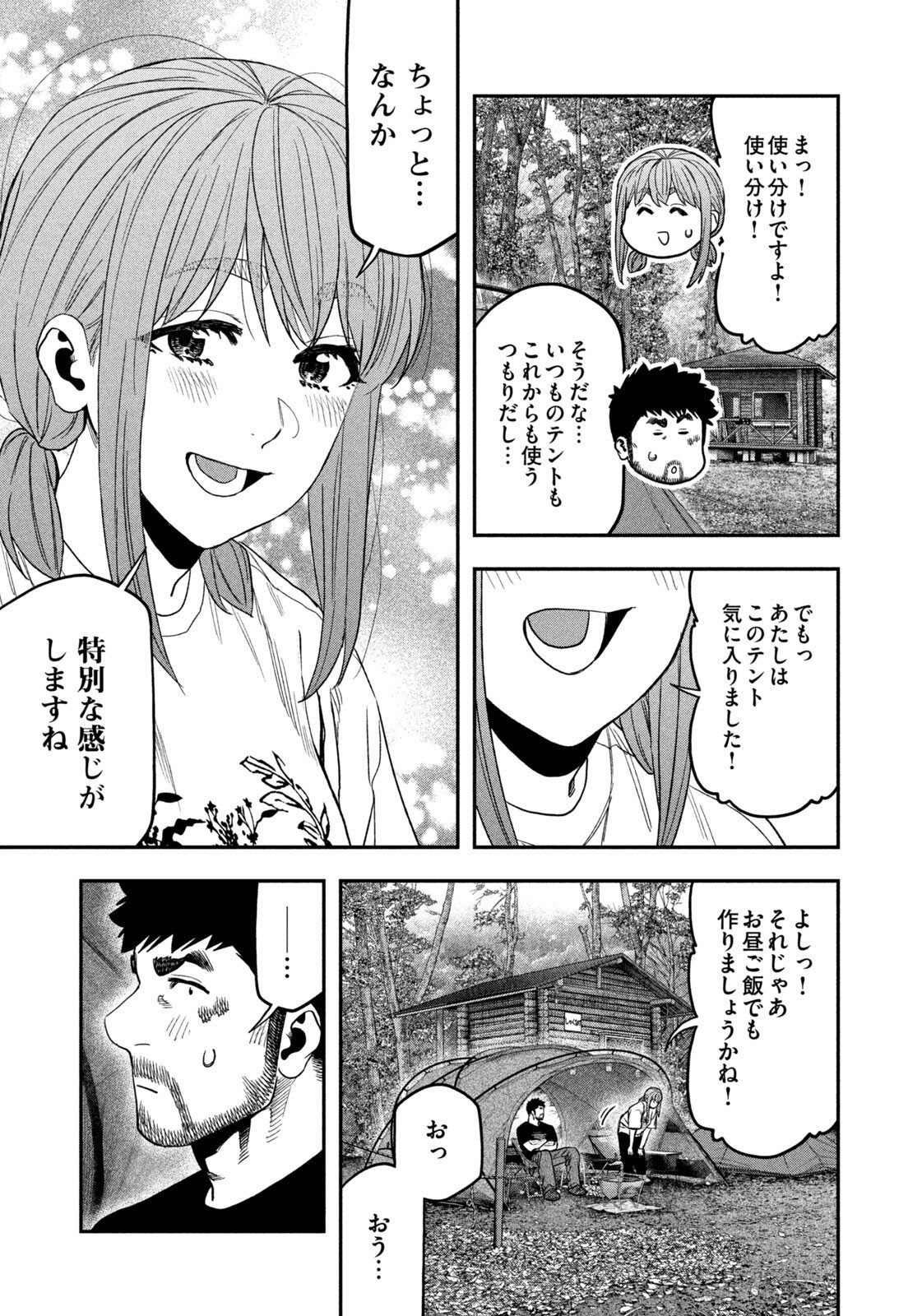 Futari Solo Camp Chapter 165 5ページ