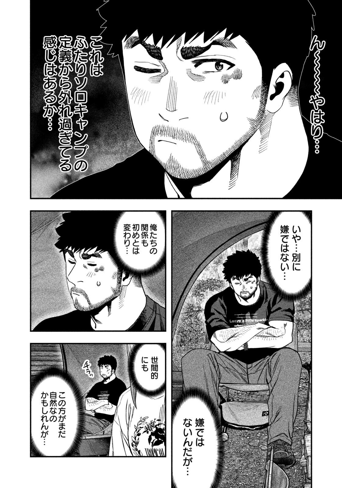 Futari Solo Camp Chapter 165 6ページ