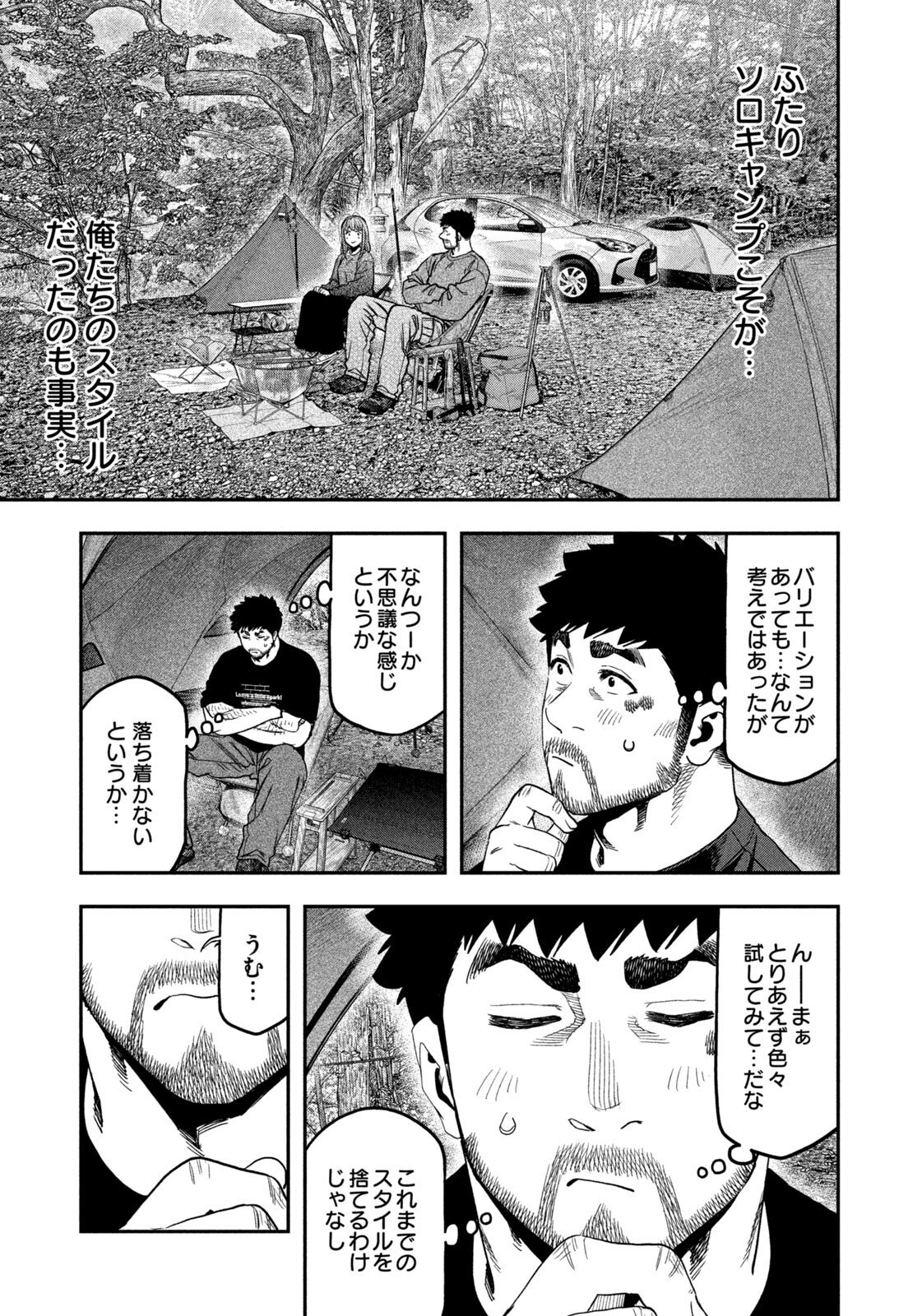 Futari Solo Camp Chapter 165 7ページ