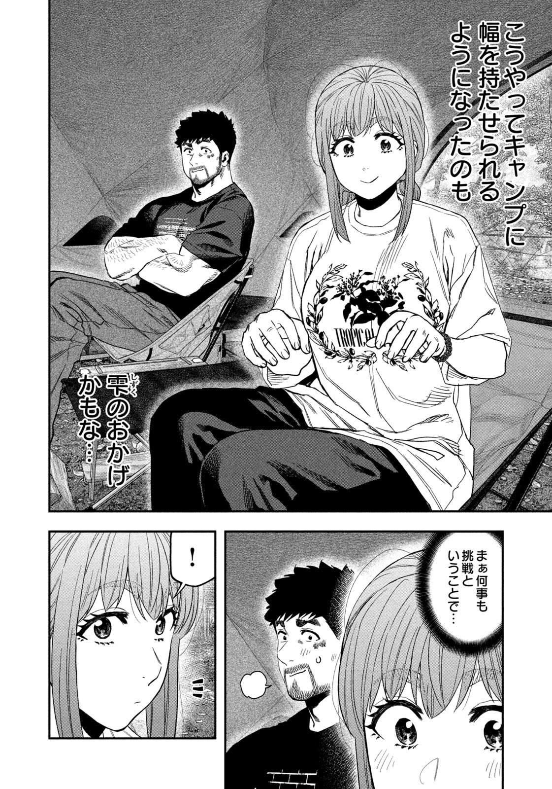 Futari Solo Camp Chapter 165 8ページ