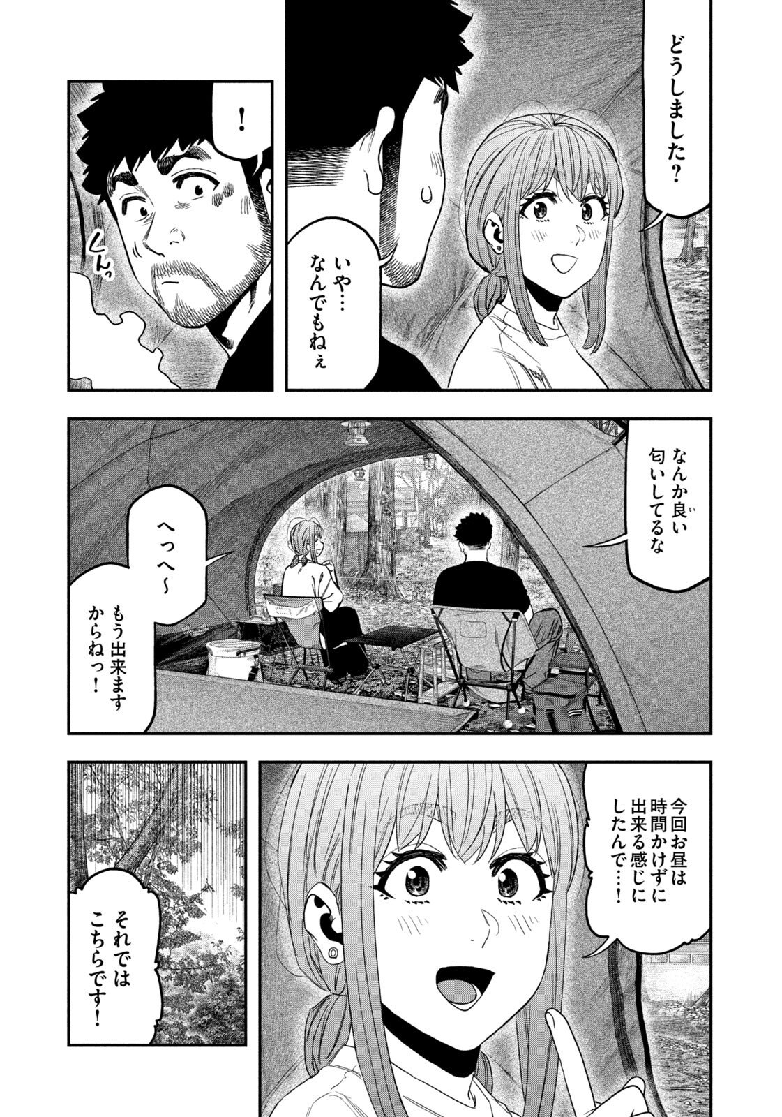Futari Solo Camp Chapter 165 9ページ