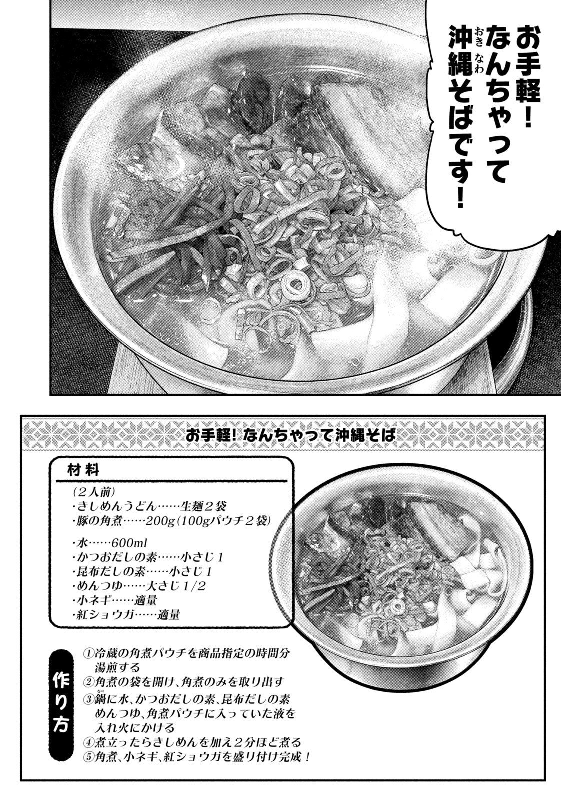 Futari Solo Camp Chapter 165 10ページ