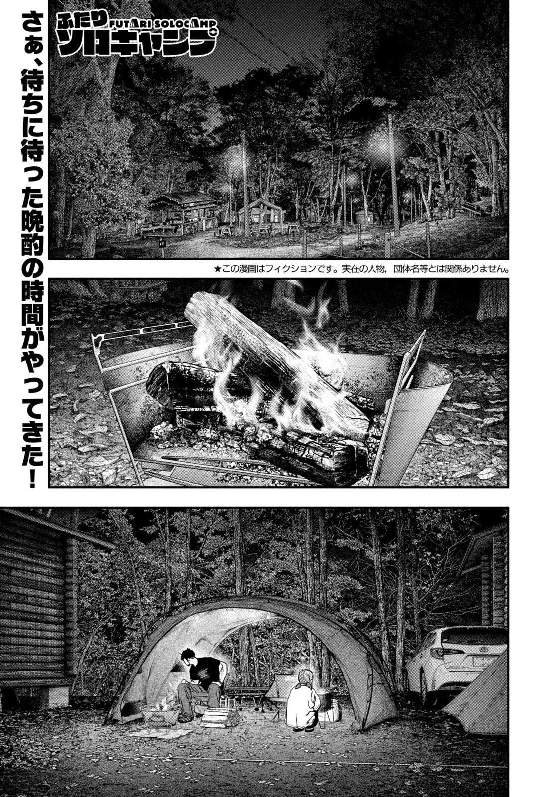 Futari Solo Camp Chapter 166 1ページ
