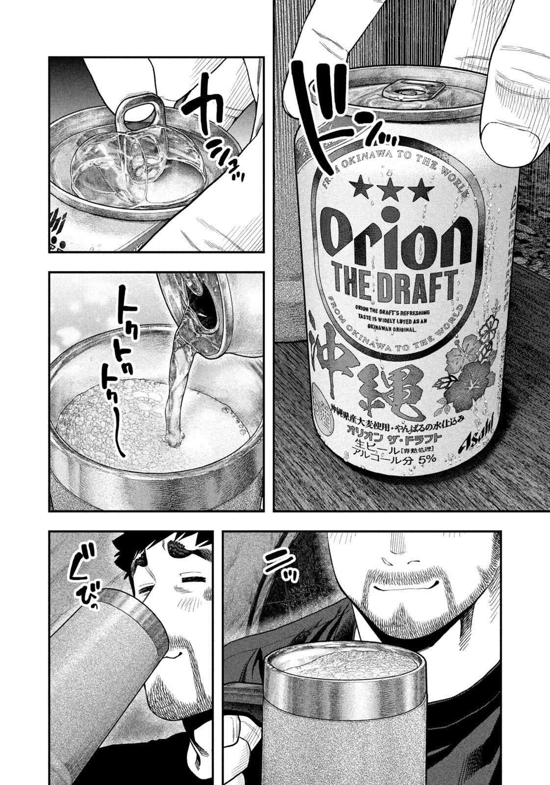 Futari Solo Camp Chapter 166 2ページ