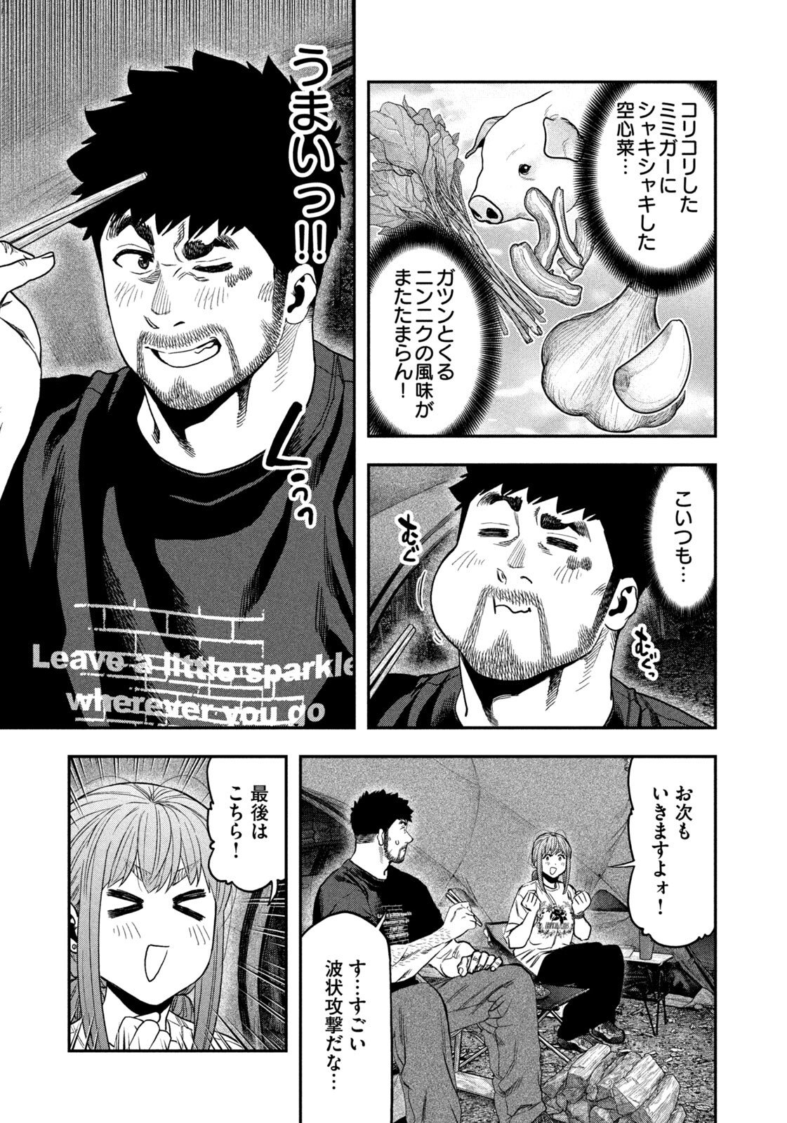 Futari Solo Camp Chapter 166 11ページ