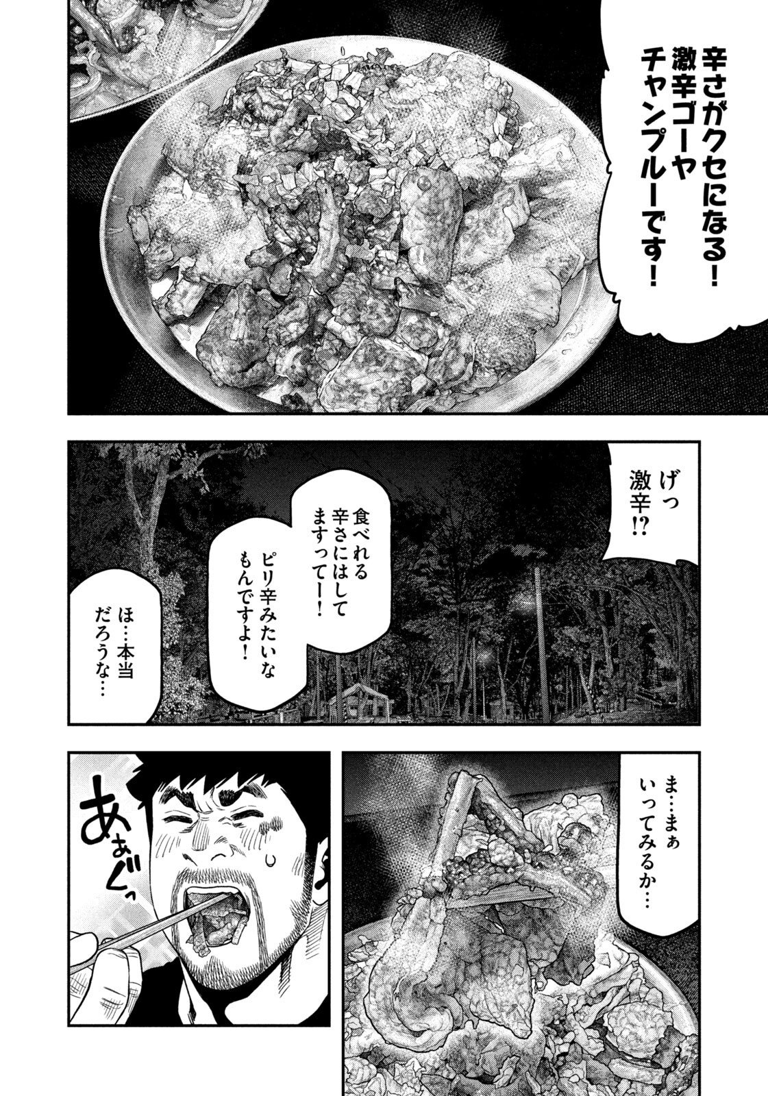 Futari Solo Camp Chapter 166 12ページ