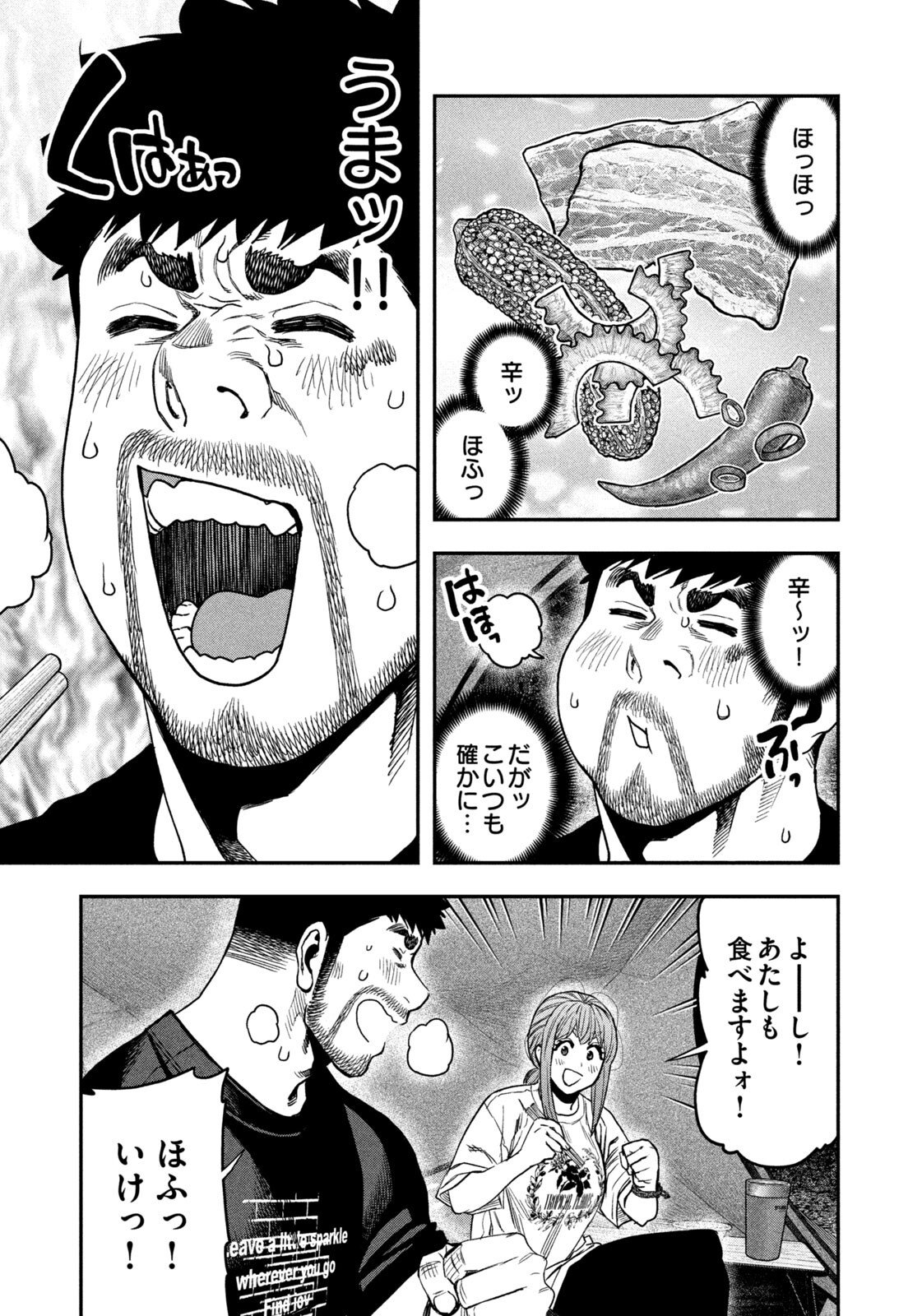Futari Solo Camp Chapter 166 13ページ