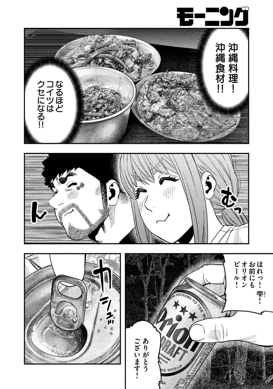 Futari Solo Camp Chapter 166 14ページ