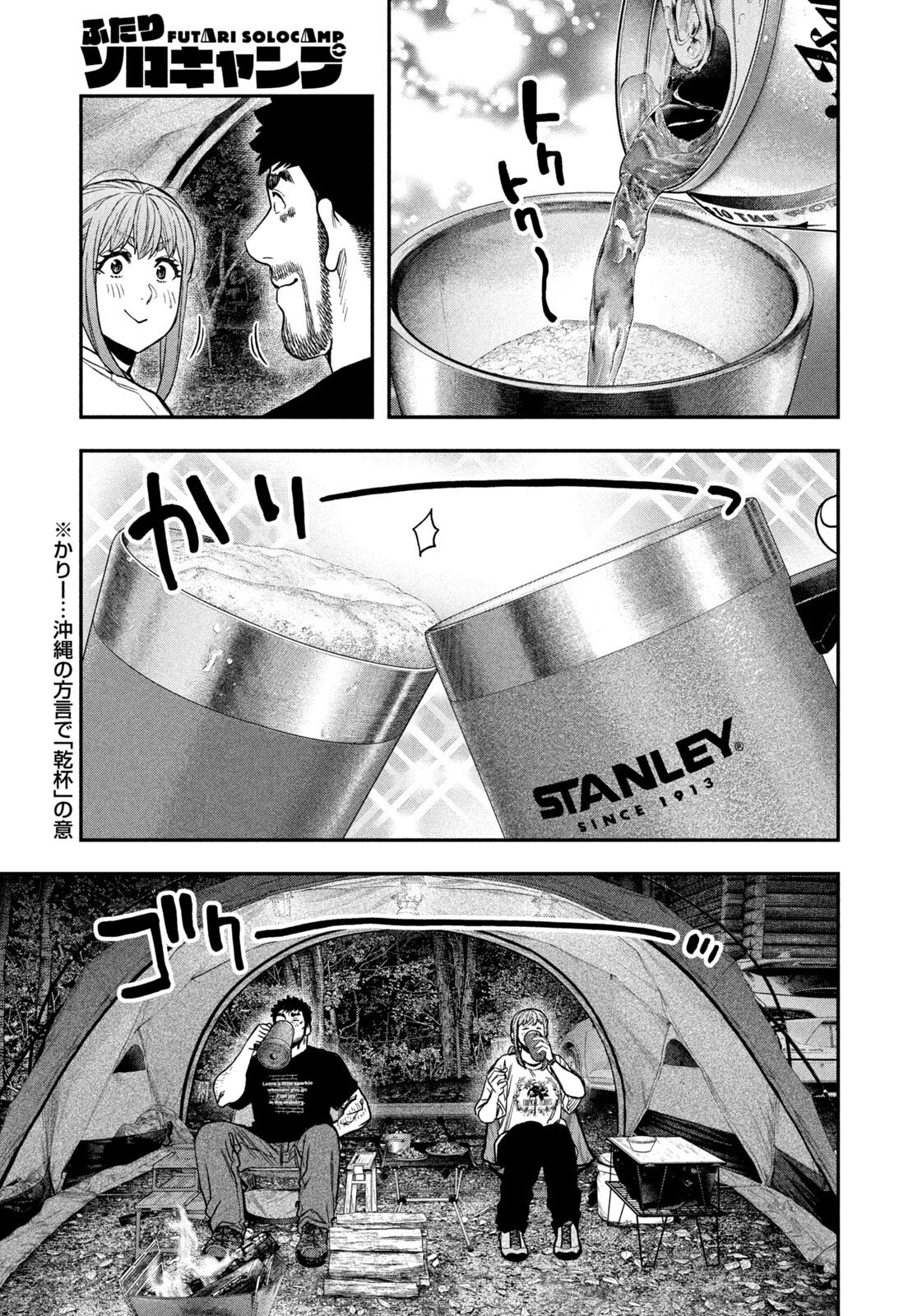 Futari Solo Camp Chapter 166 15ページ