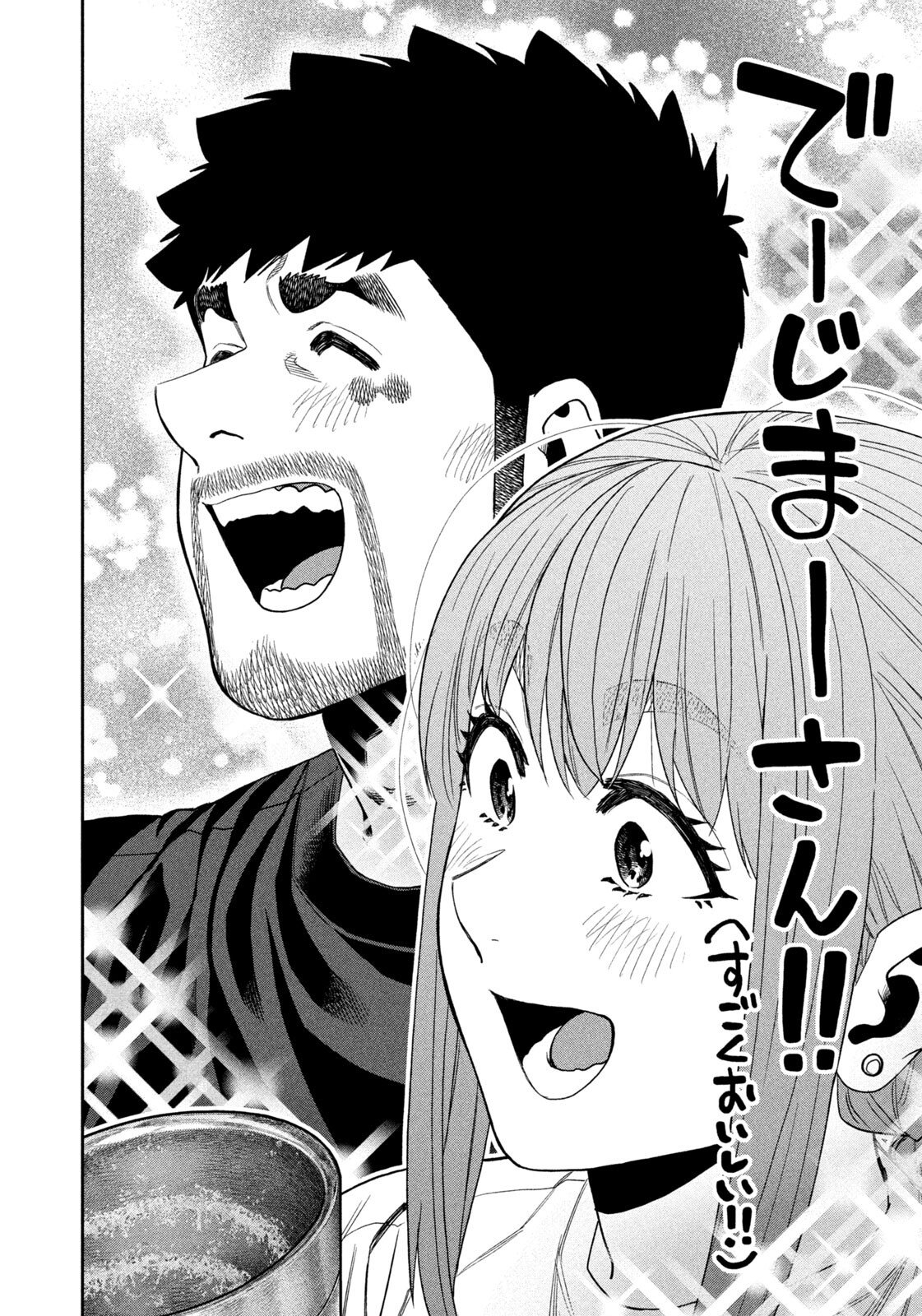 Futari Solo Camp Chapter 166 16ページ