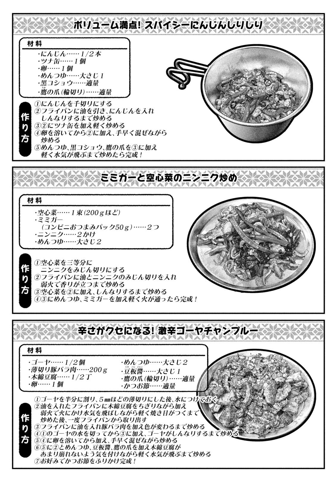 Futari Solo Camp Chapter 166 17ページ