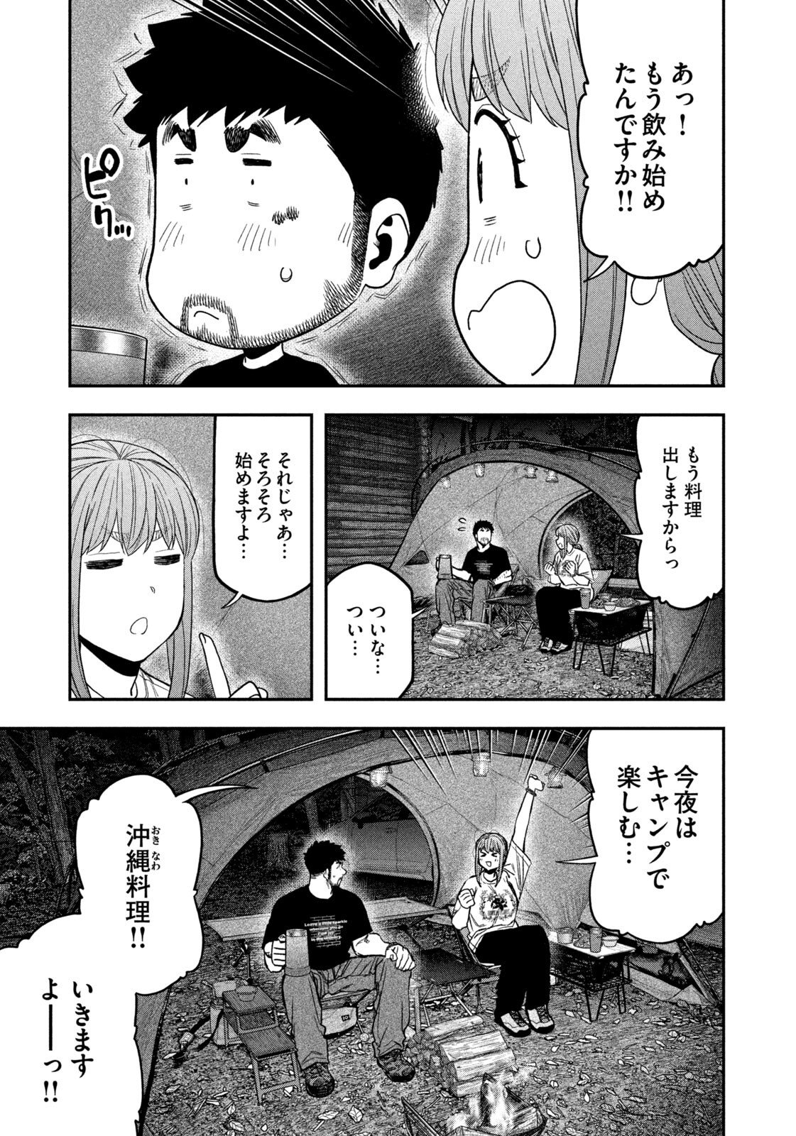 Futari Solo Camp Chapter 166 3ページ