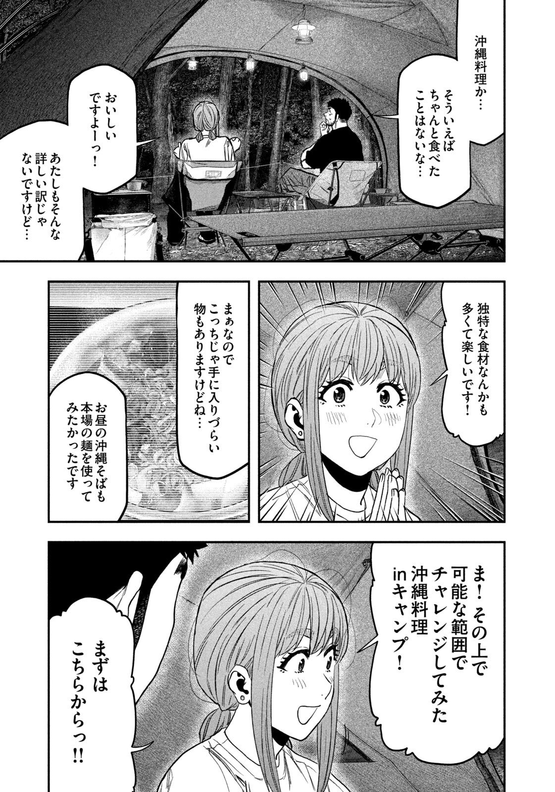 Futari Solo Camp Chapter 166 5ページ