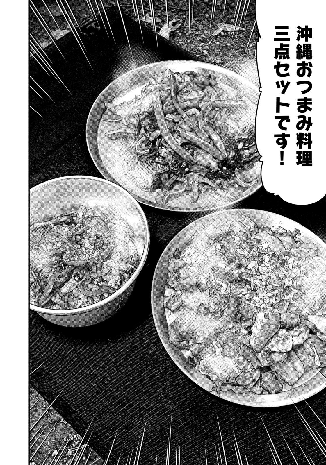 Futari Solo Camp Chapter 166 6ページ