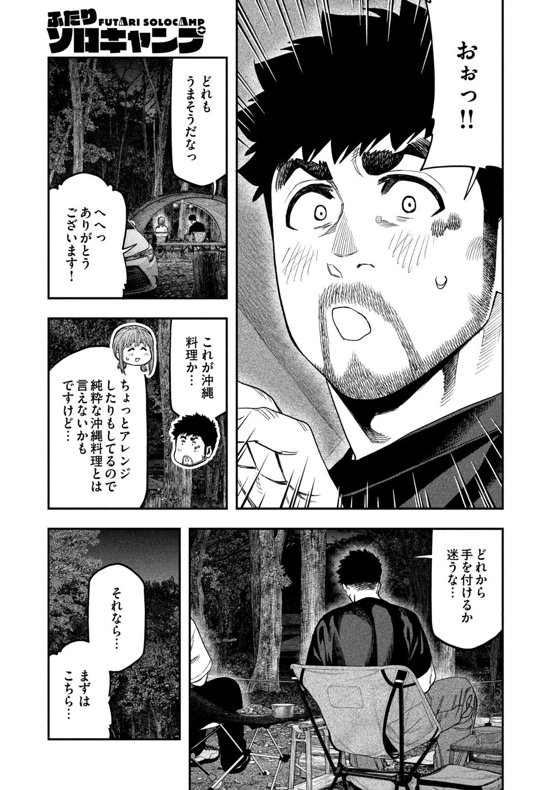 Futari Solo Camp Chapter 166 7ページ