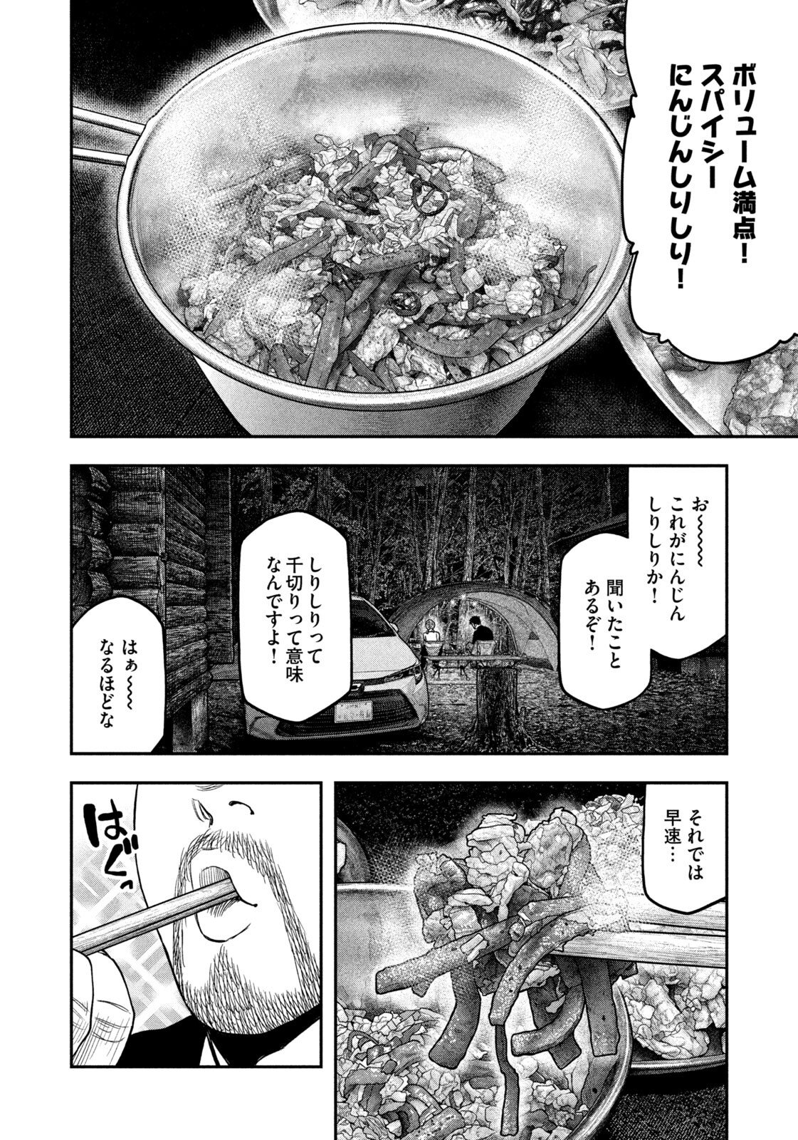 Futari Solo Camp Chapter 166 8ページ