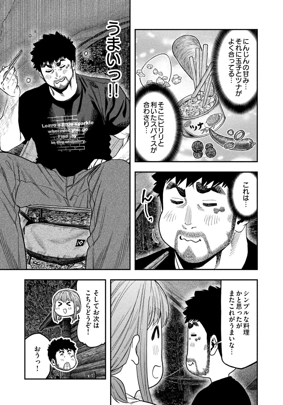 Futari Solo Camp Chapter 166 9ページ