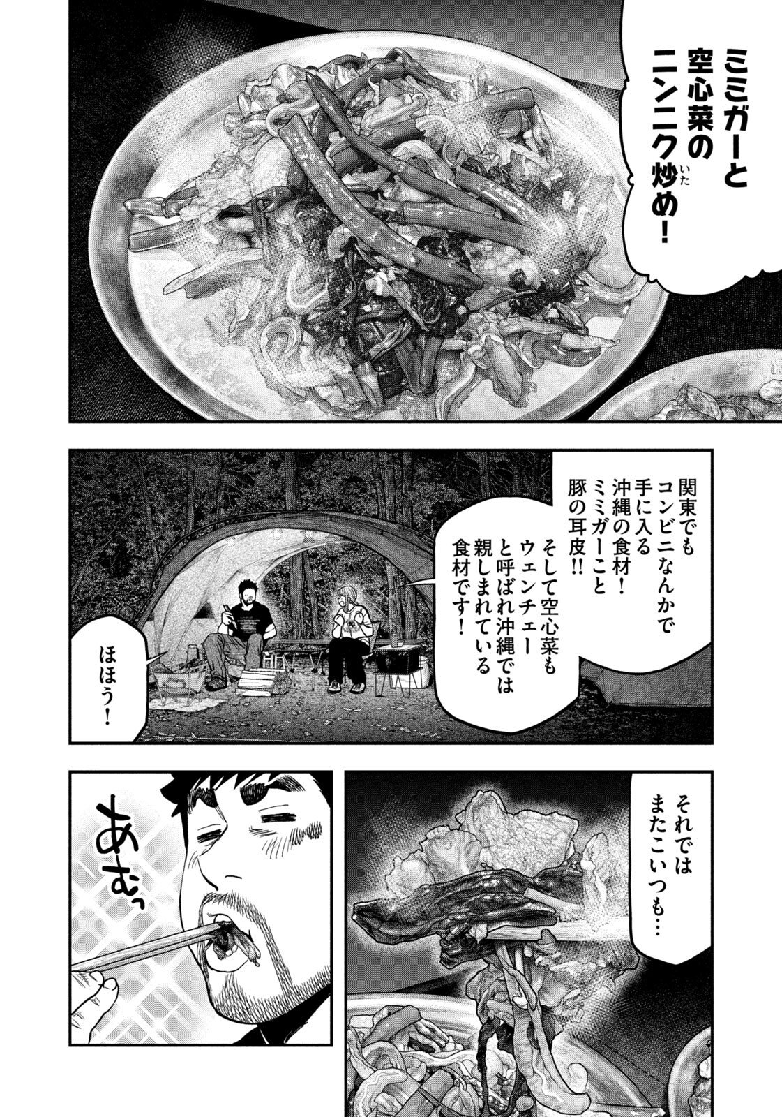 Futari Solo Camp Chapter 166 10ページ