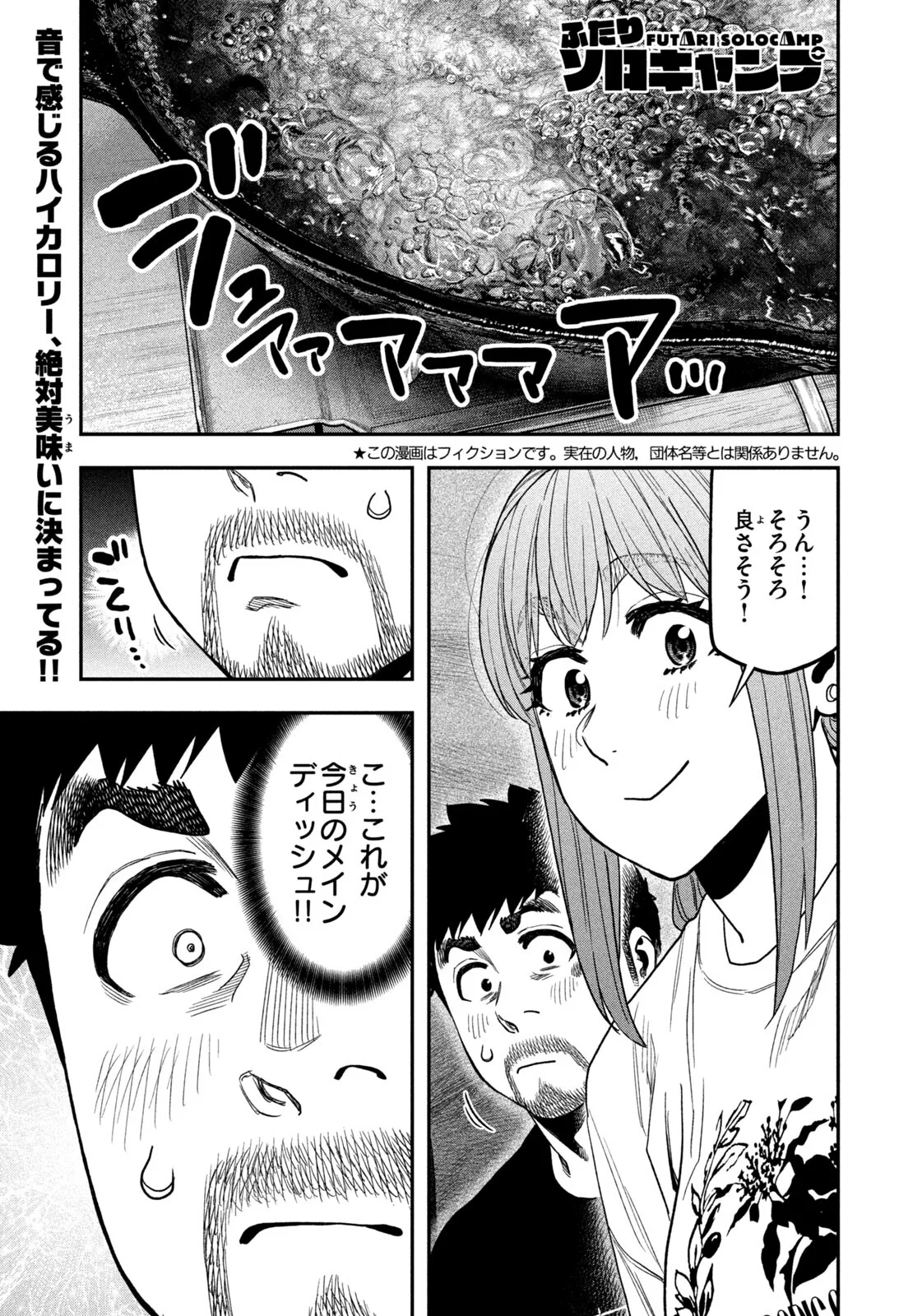 Futari Solo Camp Chapter 167 1ページ