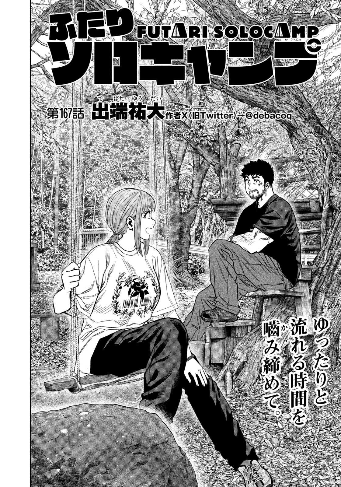 Futari Solo Camp Chapter 167 2ページ
