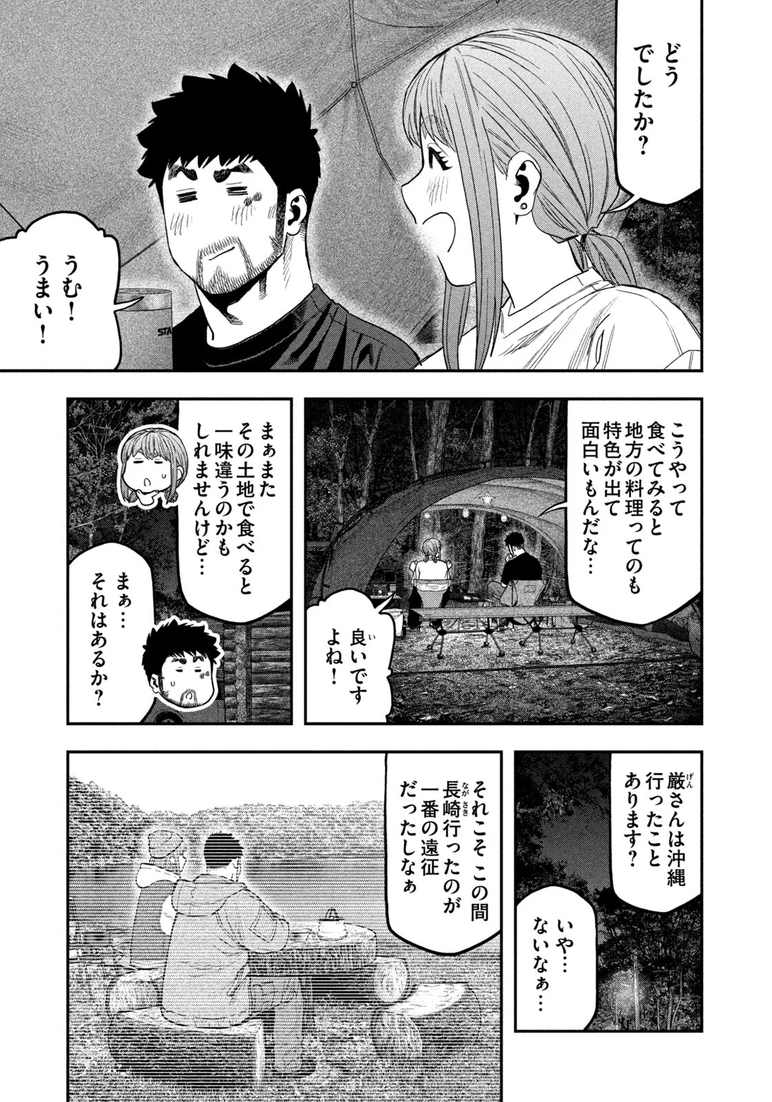Futari Solo Camp Chapter 167 11ページ