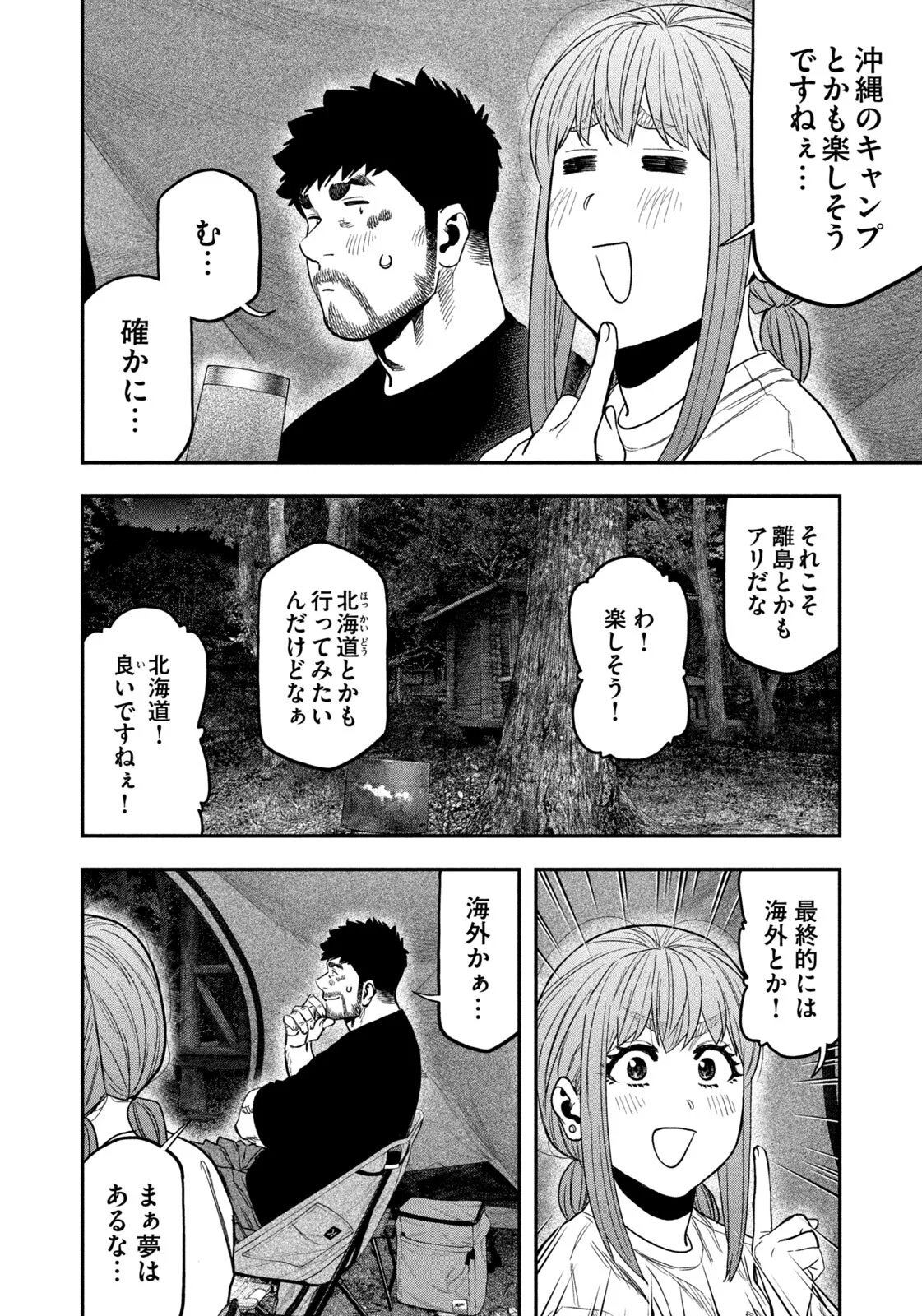 Futari Solo Camp Chapter 167 12ページ