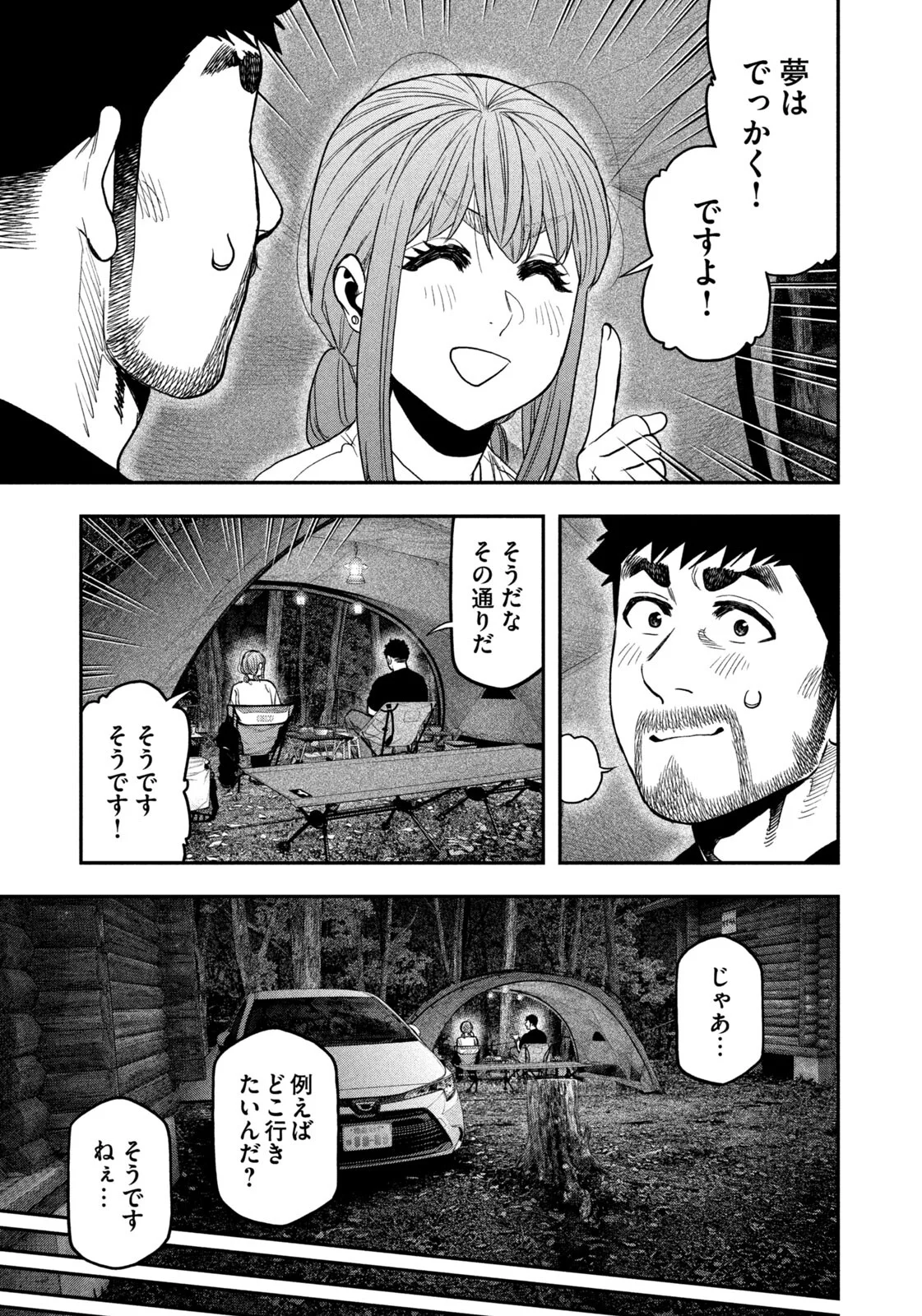 Futari Solo Camp Chapter 167 13ページ