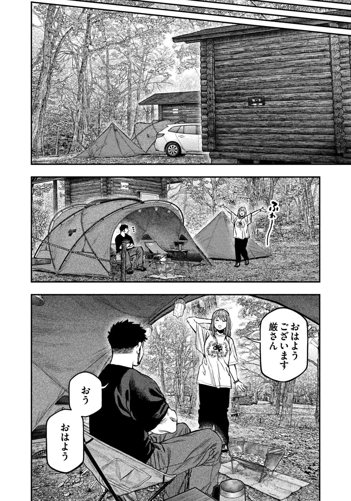 Futari Solo Camp Chapter 167 14ページ
