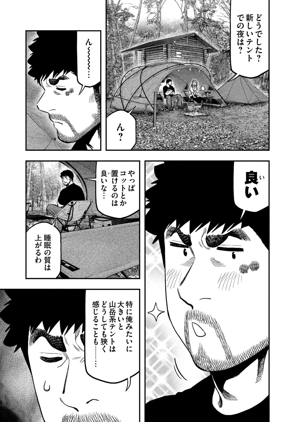 Futari Solo Camp Chapter 167 15ページ