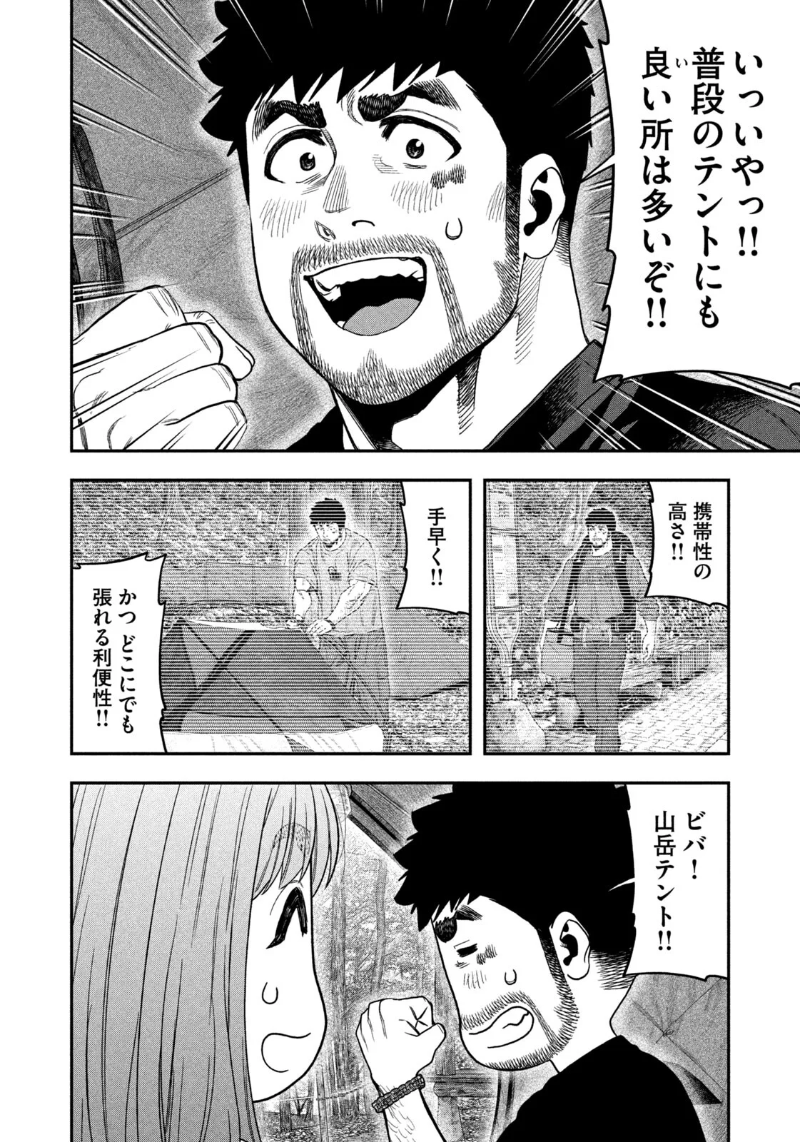 Futari Solo Camp Chapter 167 16ページ