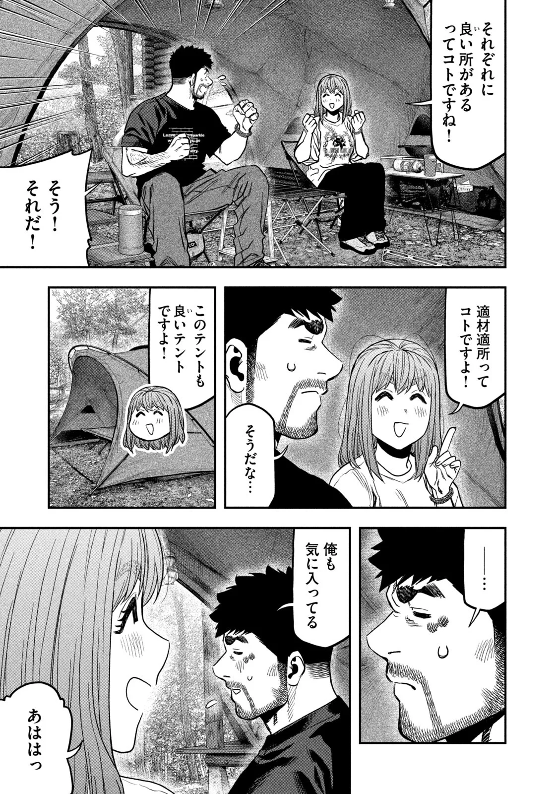 Futari Solo Camp Chapter 167 17ページ
