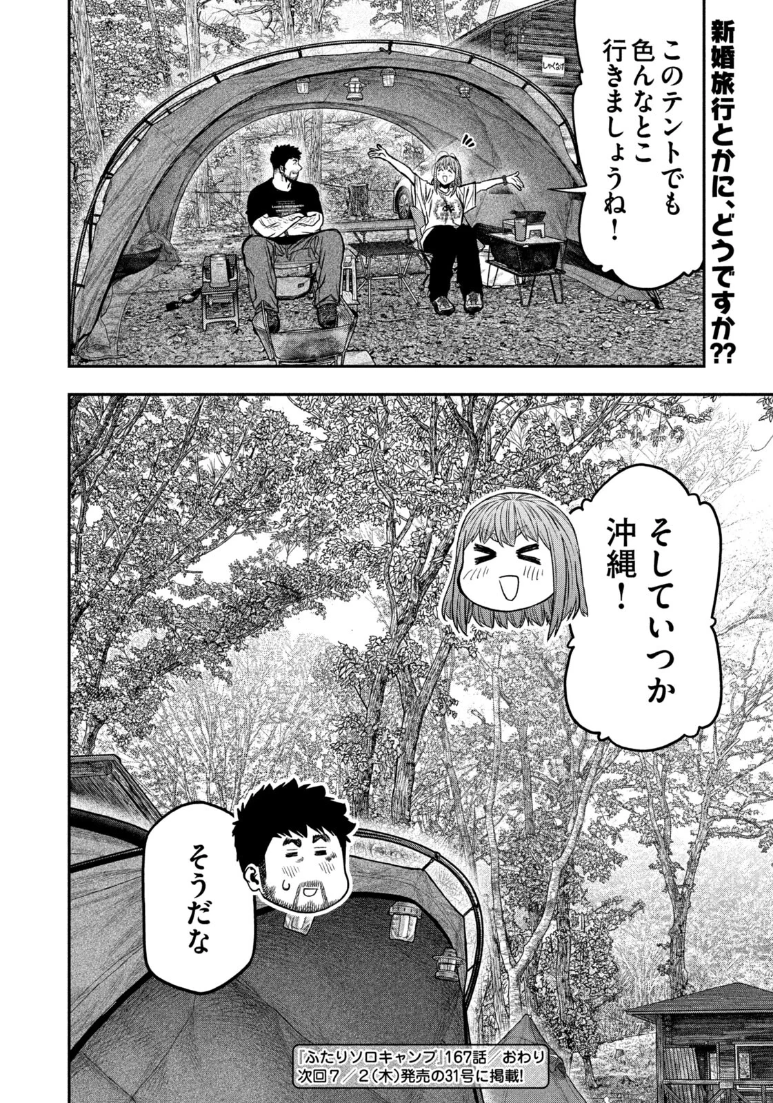 Futari Solo Camp Chapter 167 18ページ