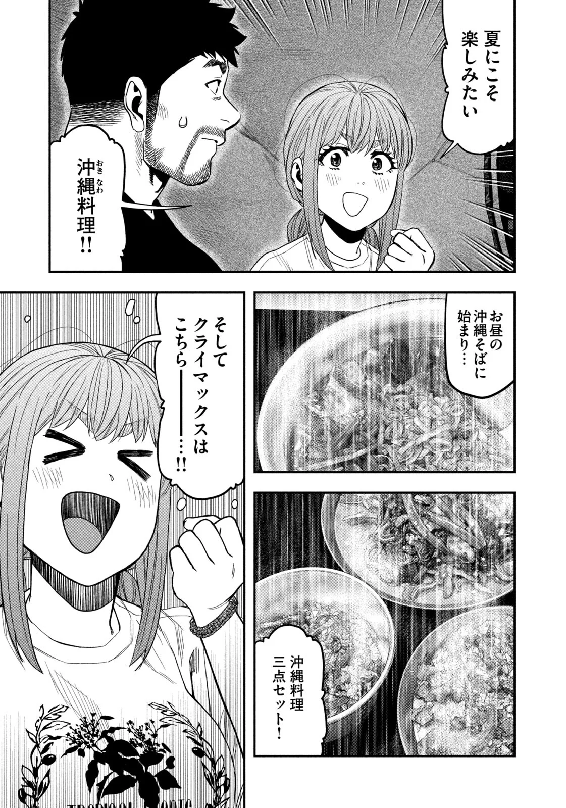 Futari Solo Camp Chapter 167 3ページ