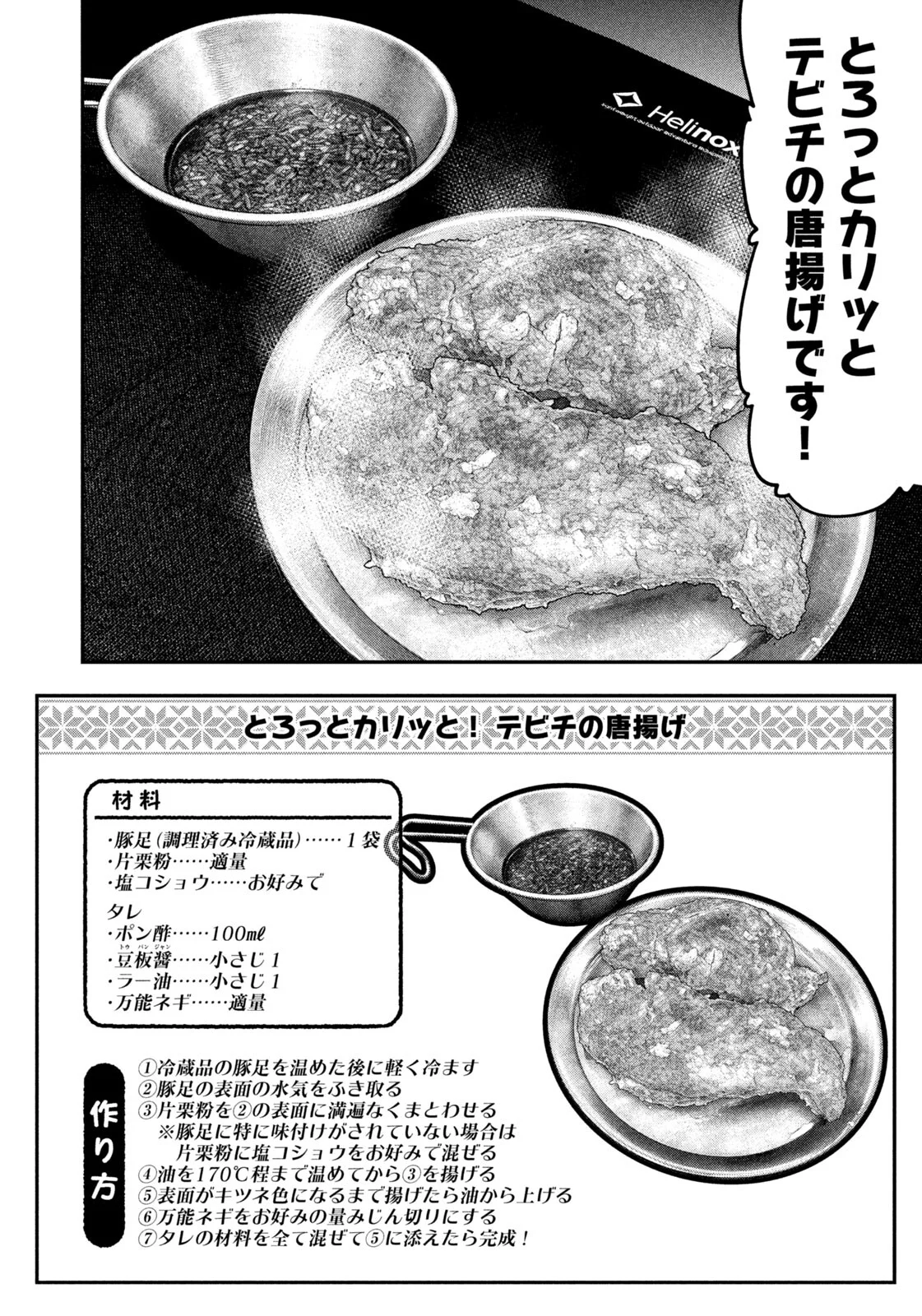 Futari Solo Camp Chapter 167 4ページ