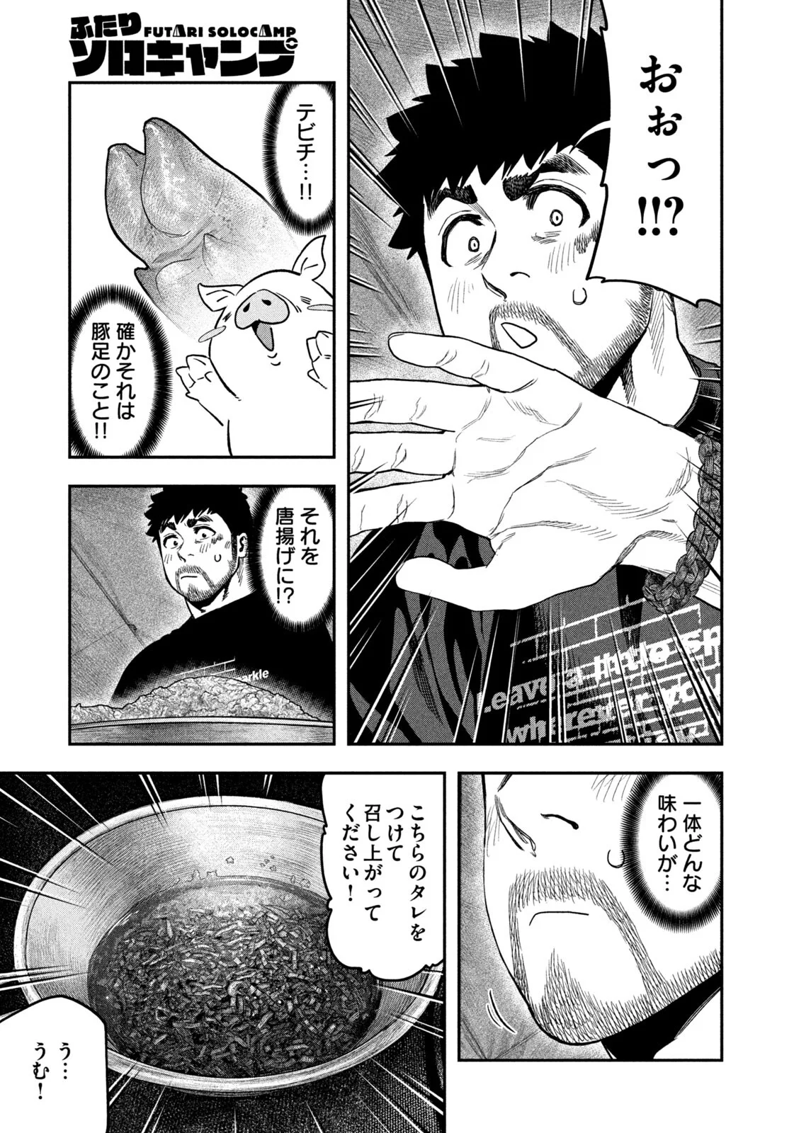Futari Solo Camp Chapter 167 5ページ