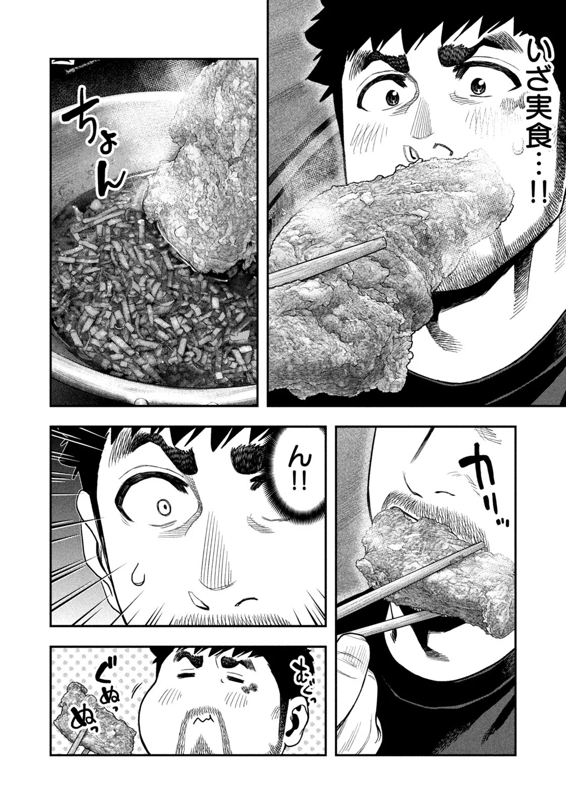 Futari Solo Camp Chapter 167 6ページ