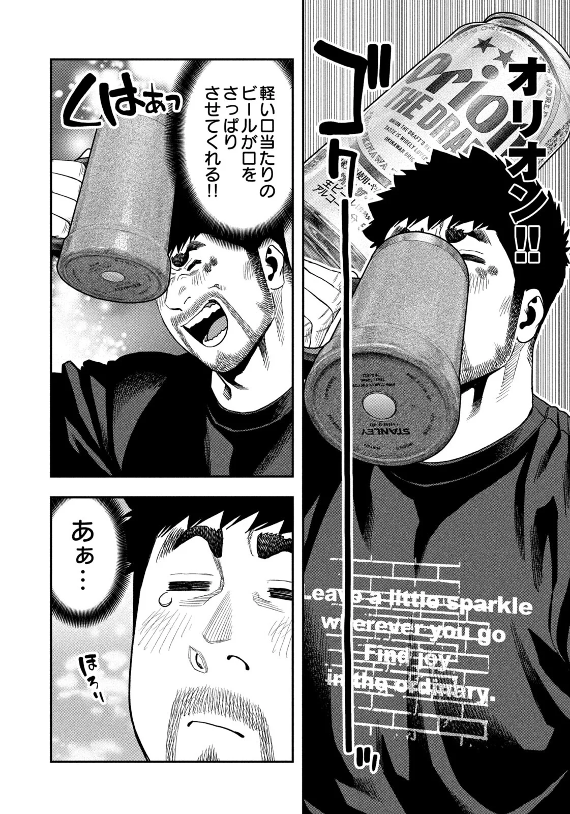 Futari Solo Camp Chapter 167 8ページ