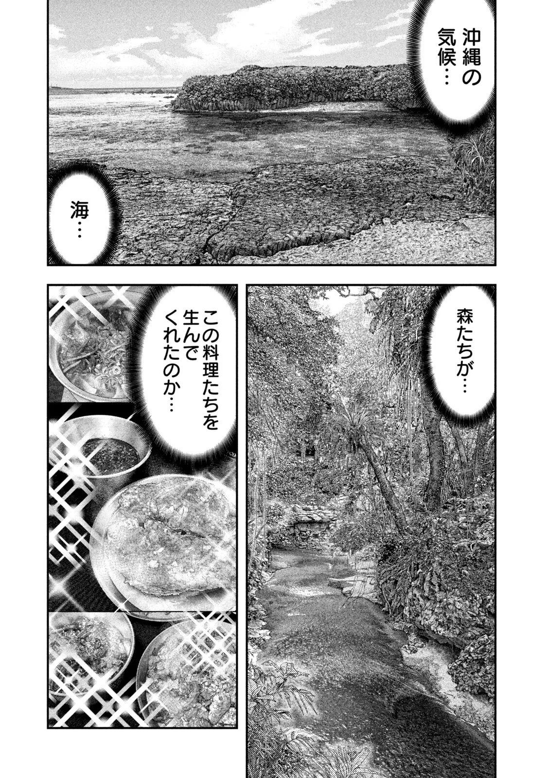 Futari Solo Camp Chapter 167 9ページ