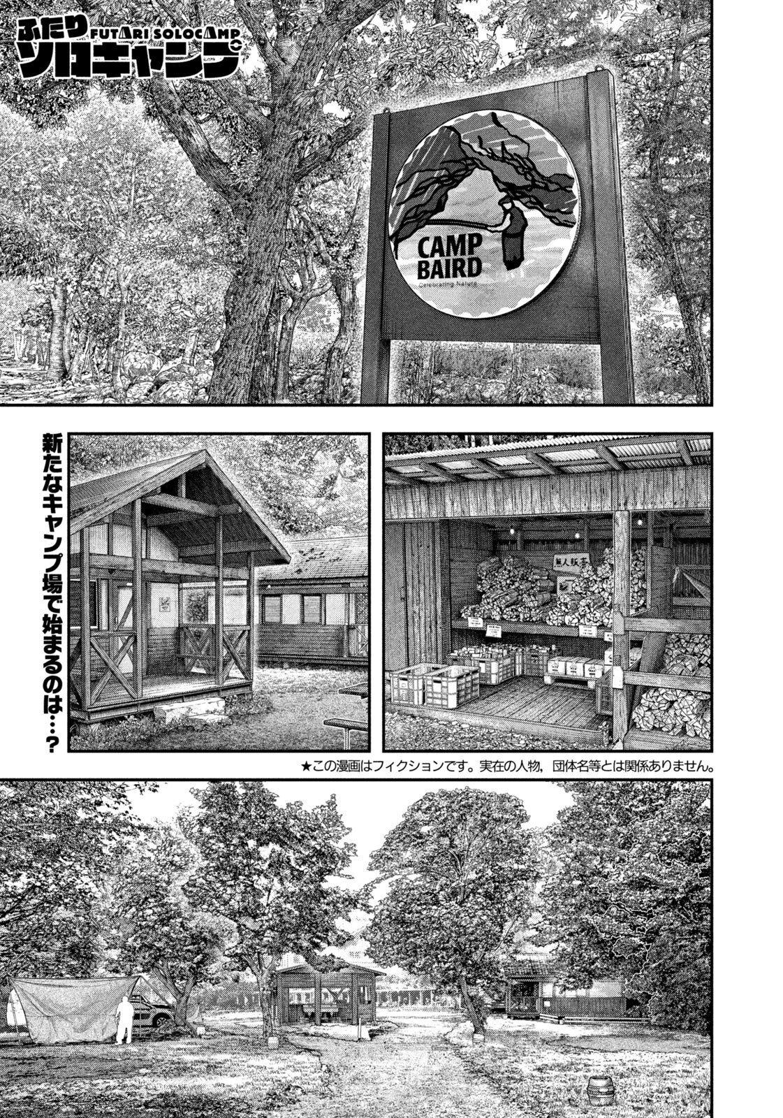 Futari Solo Camp Chapter 168 1ページ