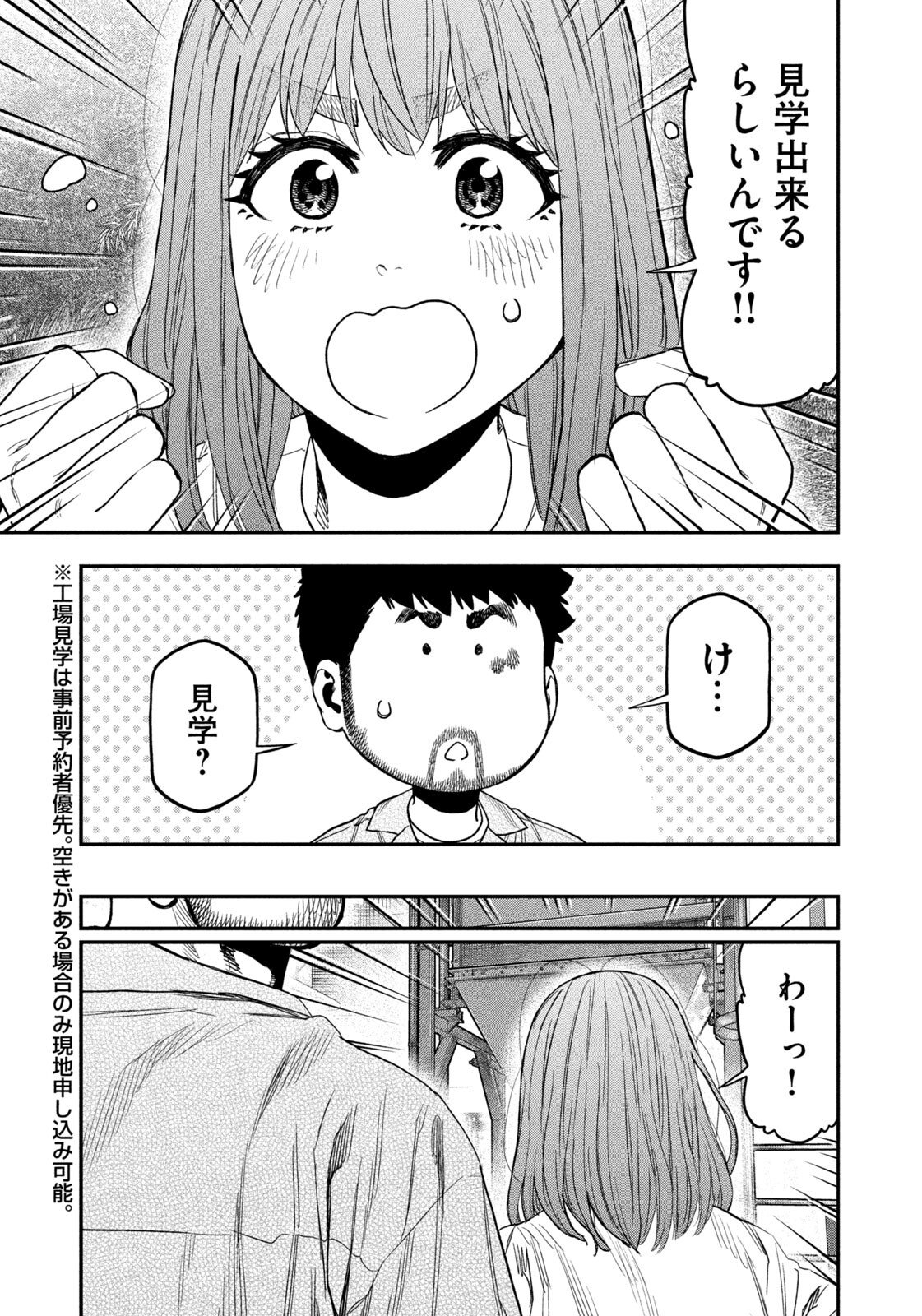 Futari Solo Camp Chapter 168 11ページ