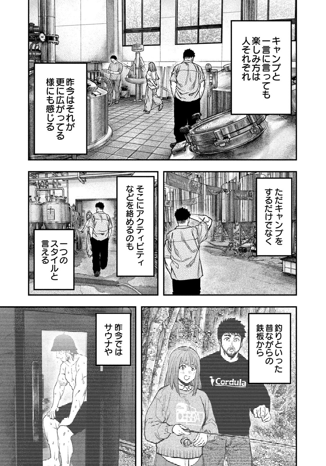 Futari Solo Camp Chapter 168 13ページ