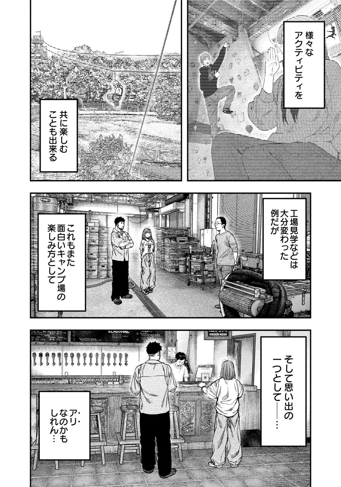 Futari Solo Camp Chapter 168 14ページ