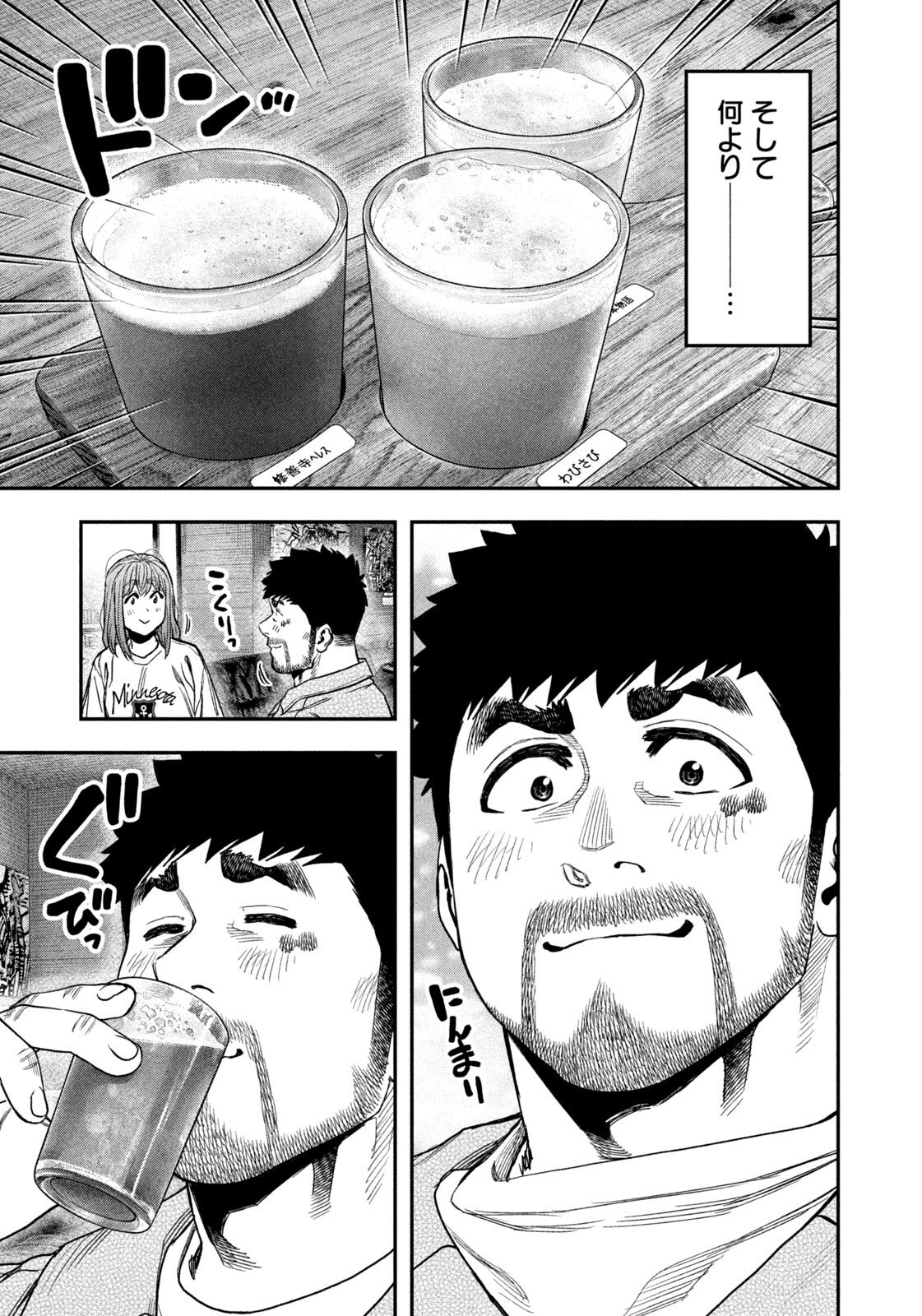 Futari Solo Camp Chapter 168 15ページ